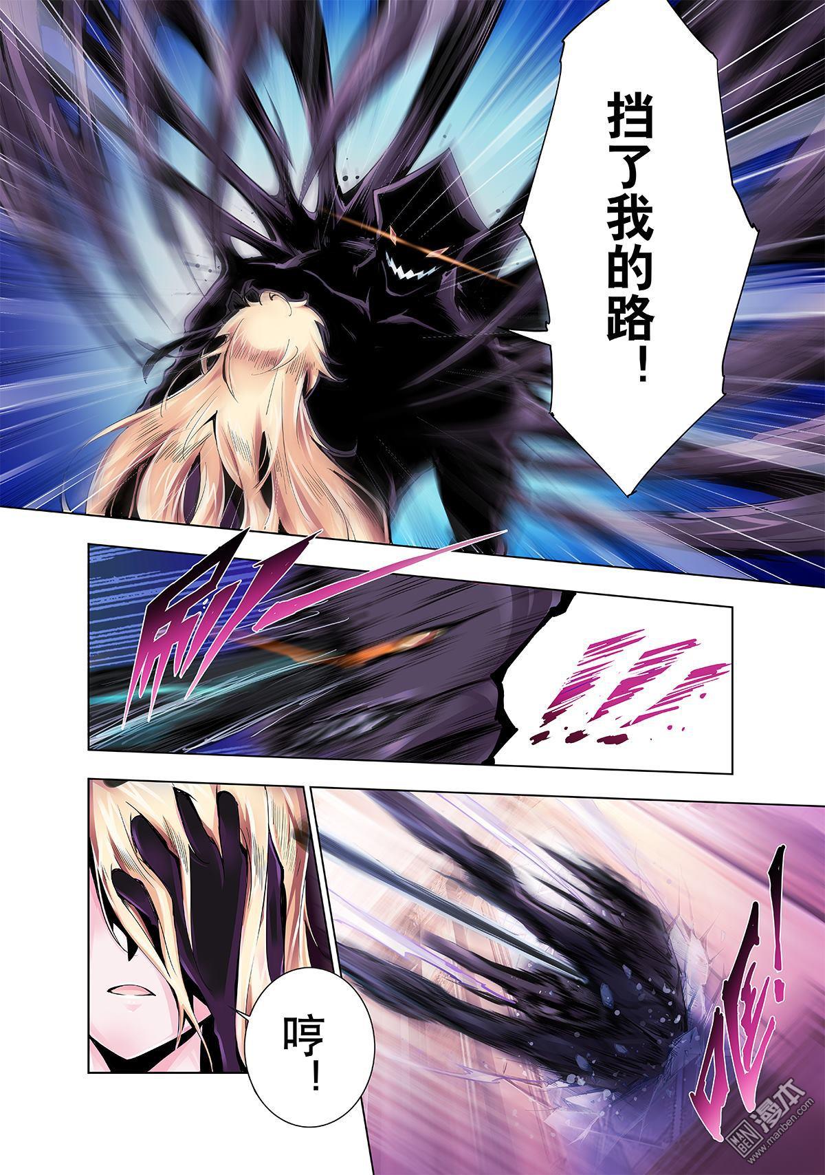 《神话战线》第1回 蝇之王 第20页