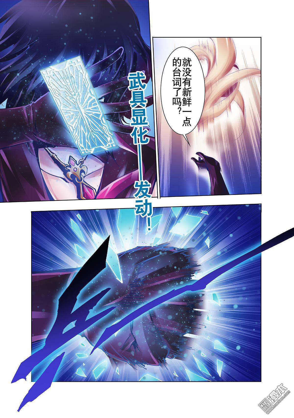 《神话战线》第1回 蝇之王 第21页