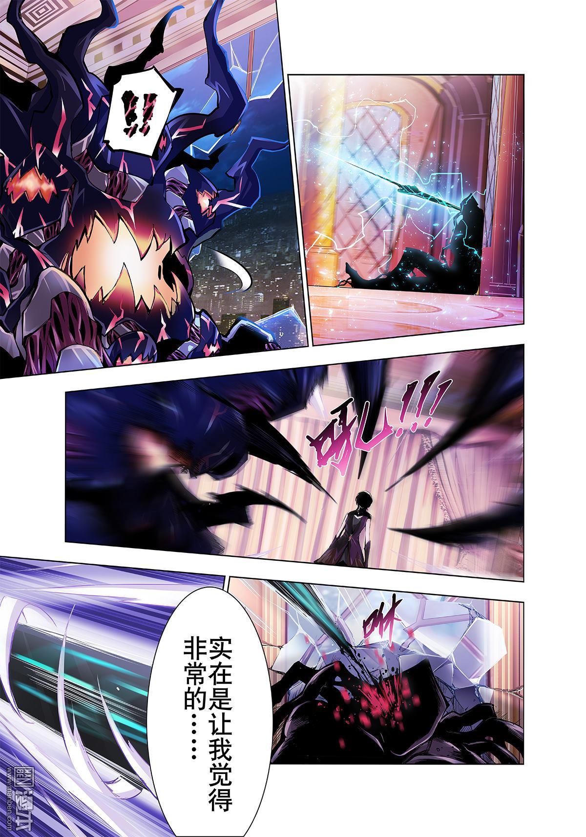 《神话战线》第1回 蝇之王 第22页