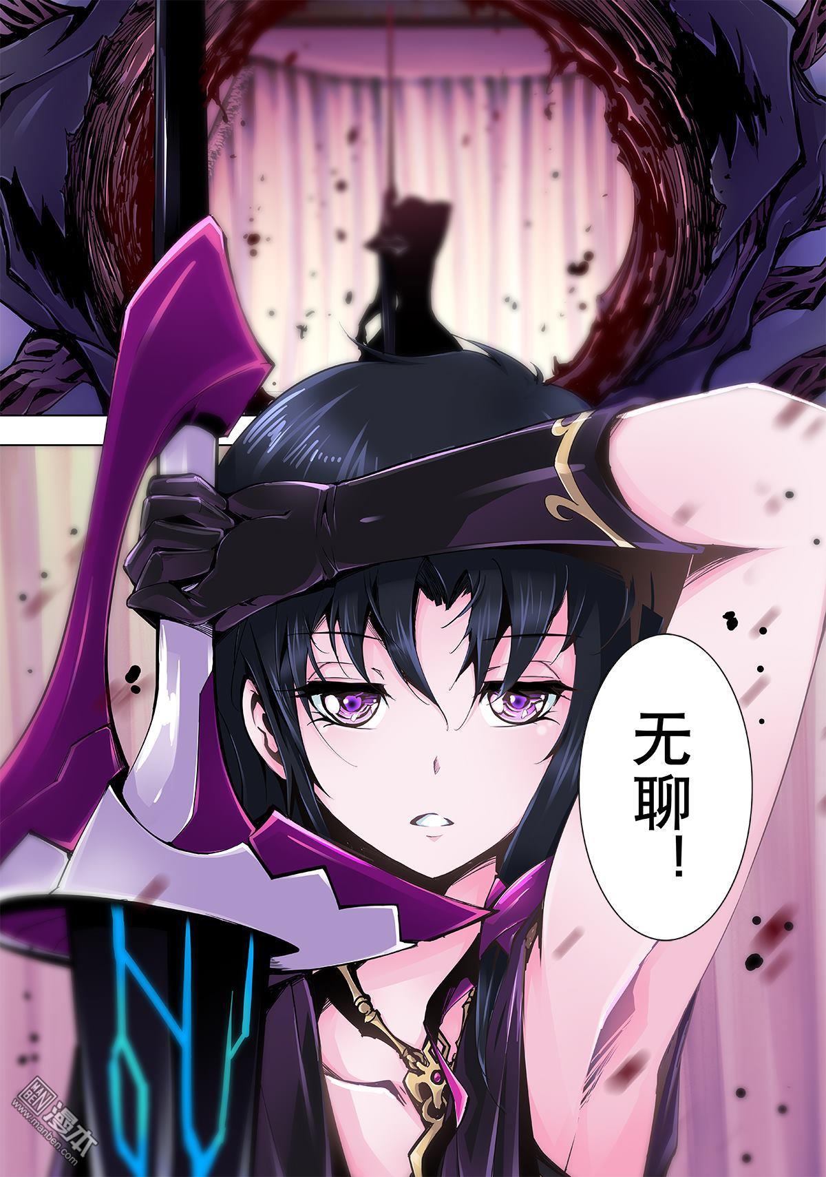 《神话战线》第1回 蝇之王 第23页