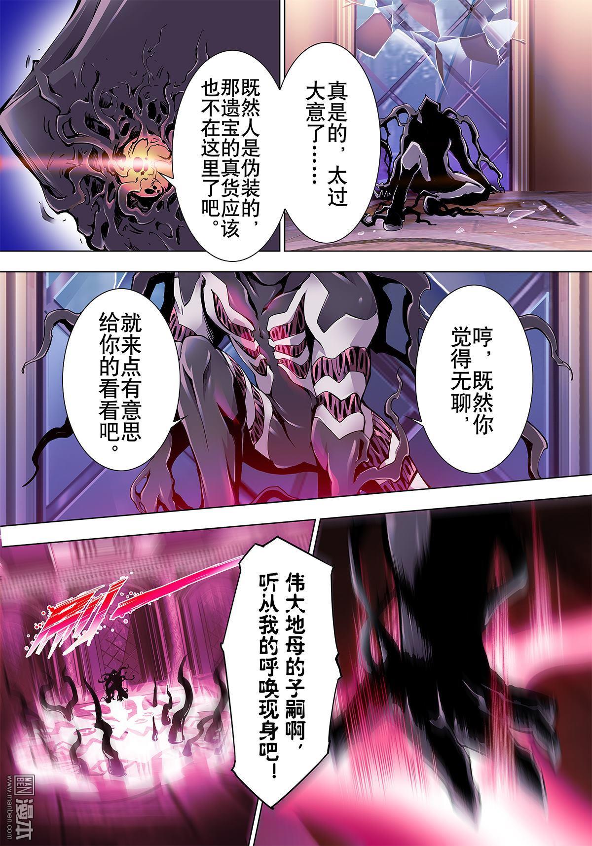 《神话战线》第1回 蝇之王 第24页