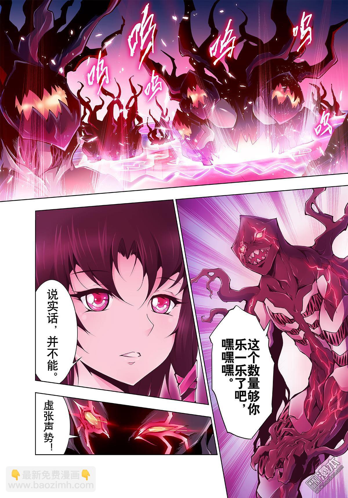 《神话战线》第1回 蝇之王 第25页