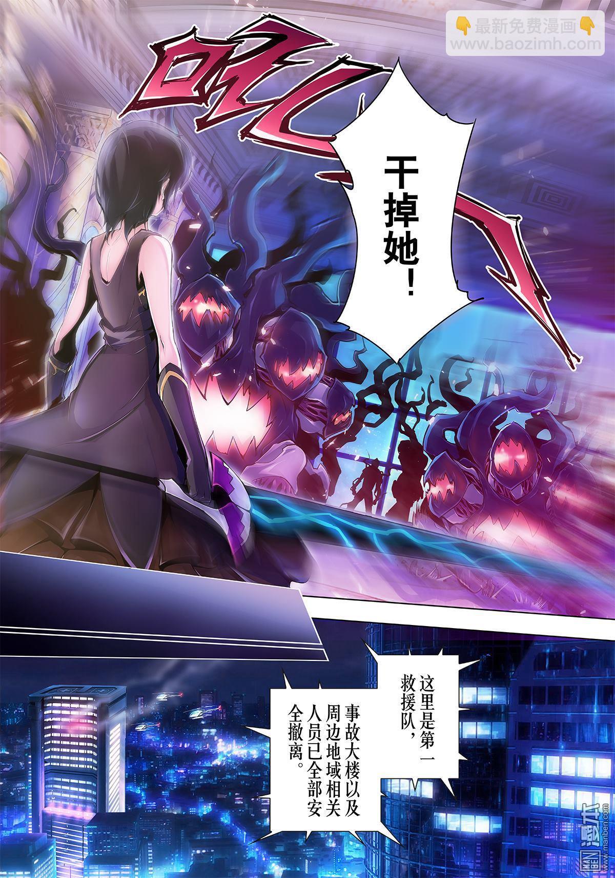 《神话战线》第1回 蝇之王 第26页