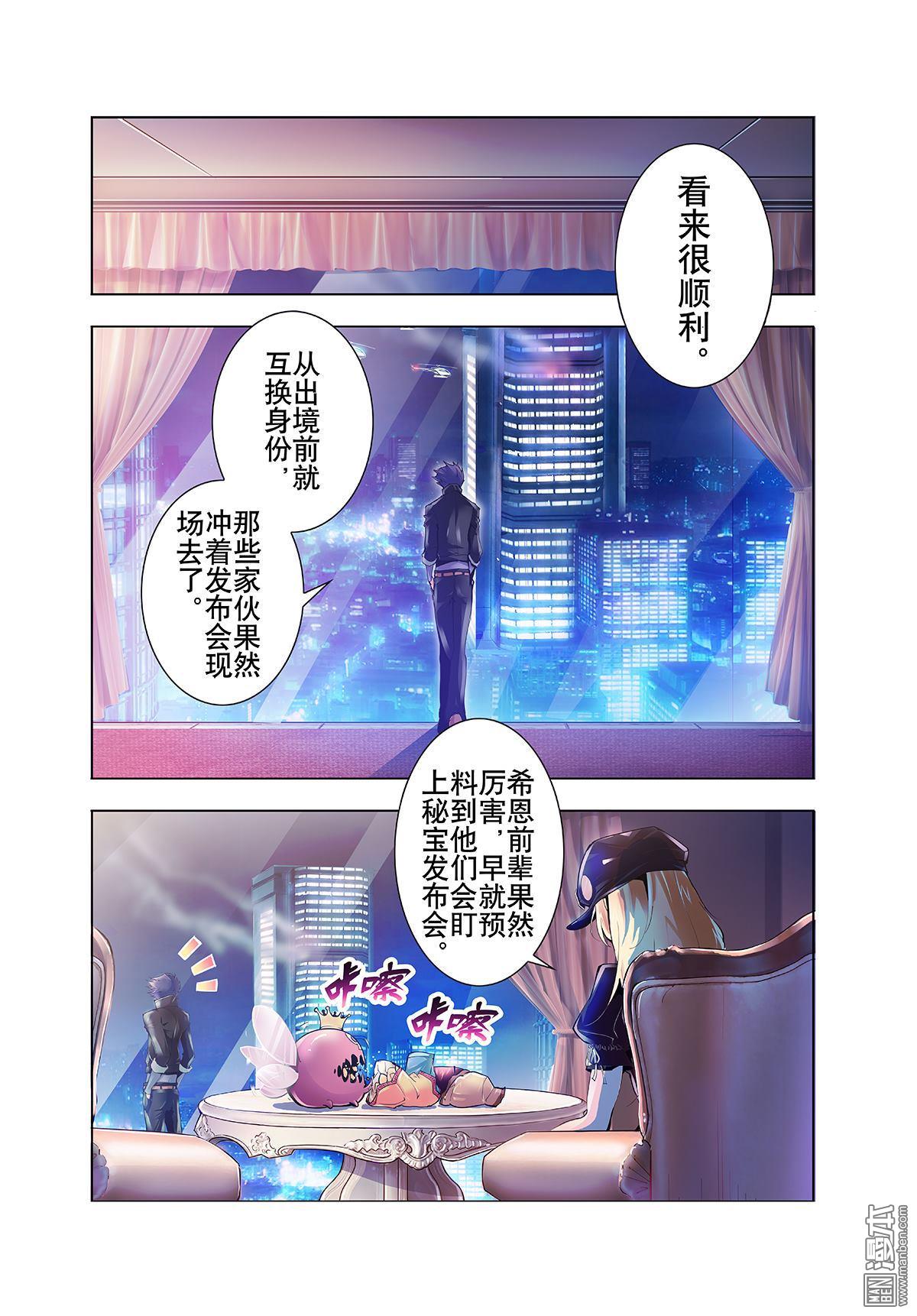 《神话战线》第1回 蝇之王 第27页