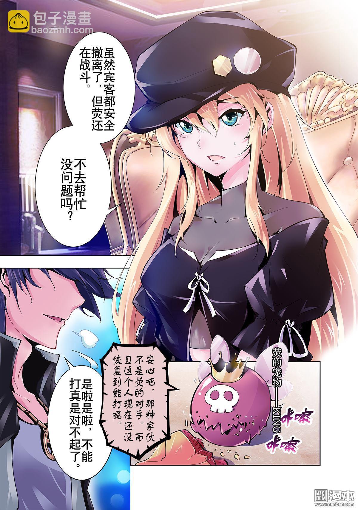 《神话战线》第1回 蝇之王 第28页