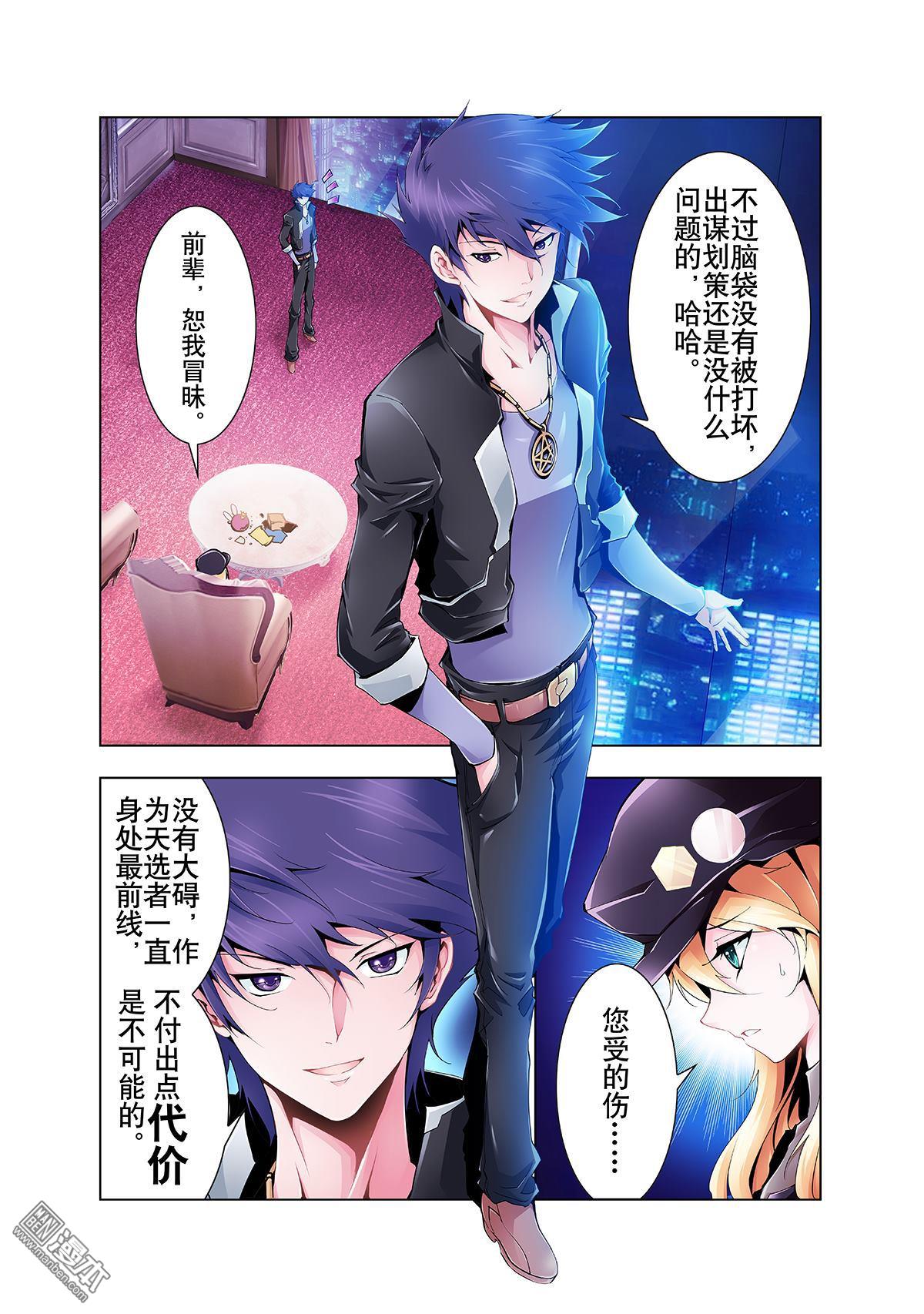 《神话战线》第1回 蝇之王 第29页