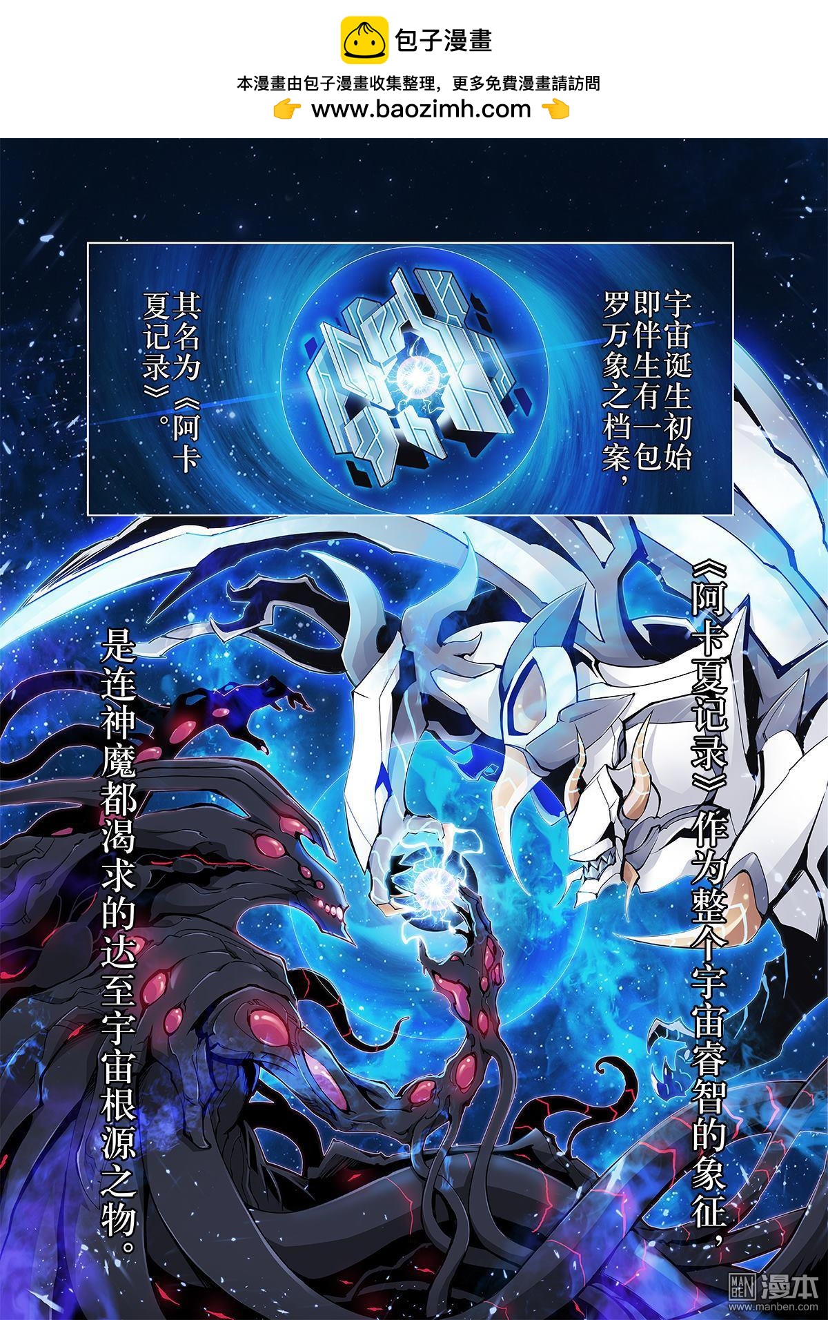 《神话战线》第1回 蝇之王 第2页