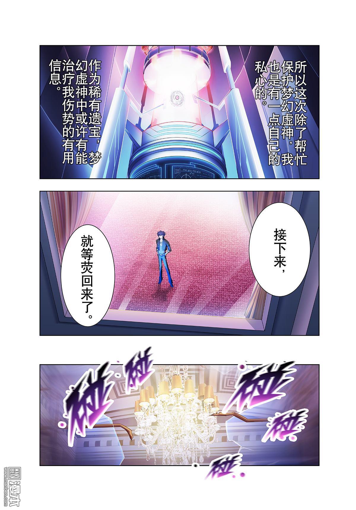 《神话战线》第1回 蝇之王 第30页