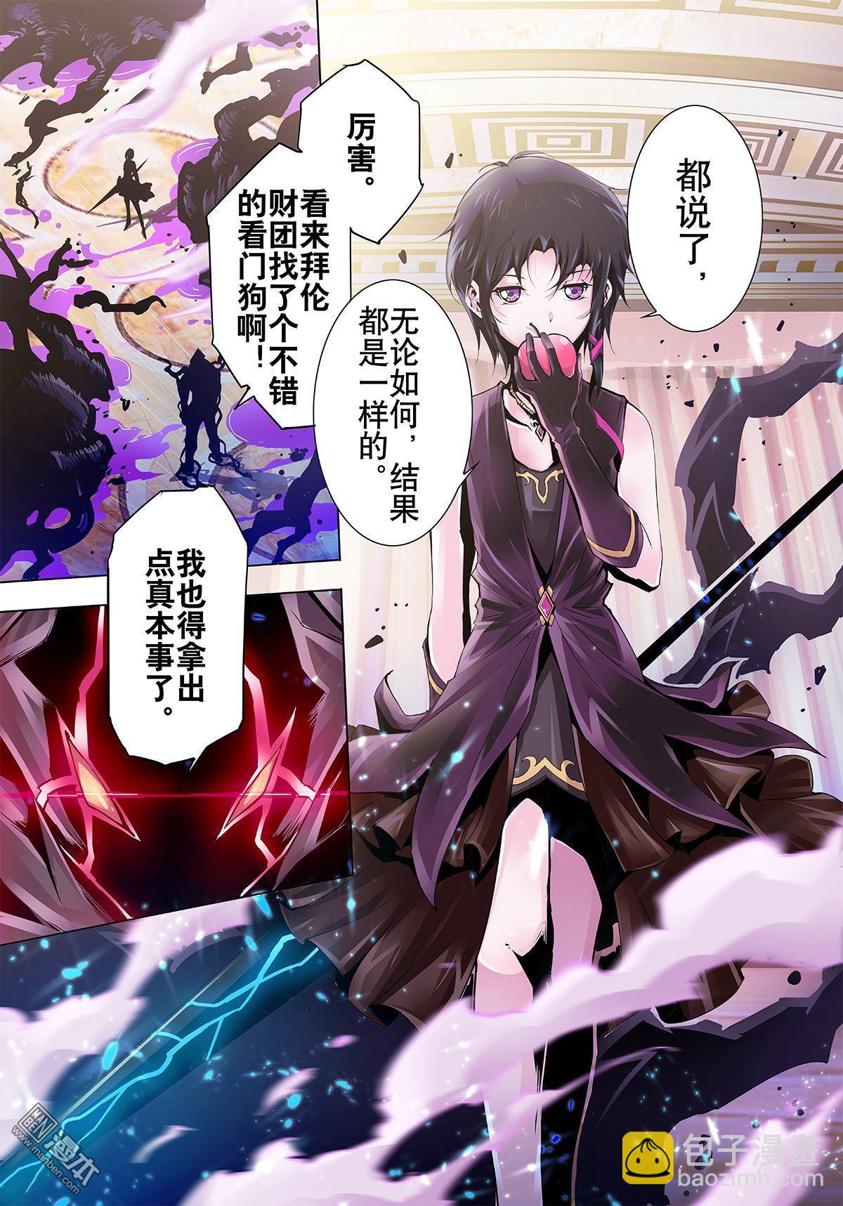 《神话战线》第1回 蝇之王 第34页