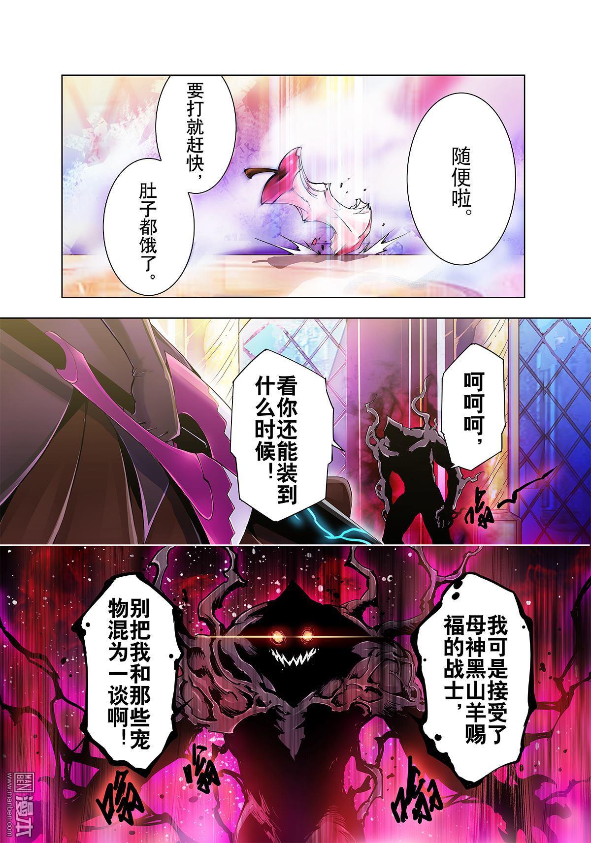 《神话战线》第1回 蝇之王 第35页