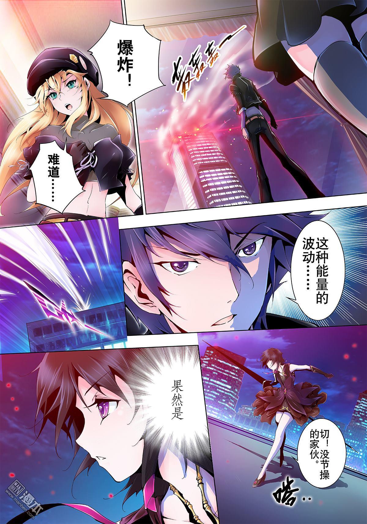 《神话战线》第1回 蝇之王 第37页
