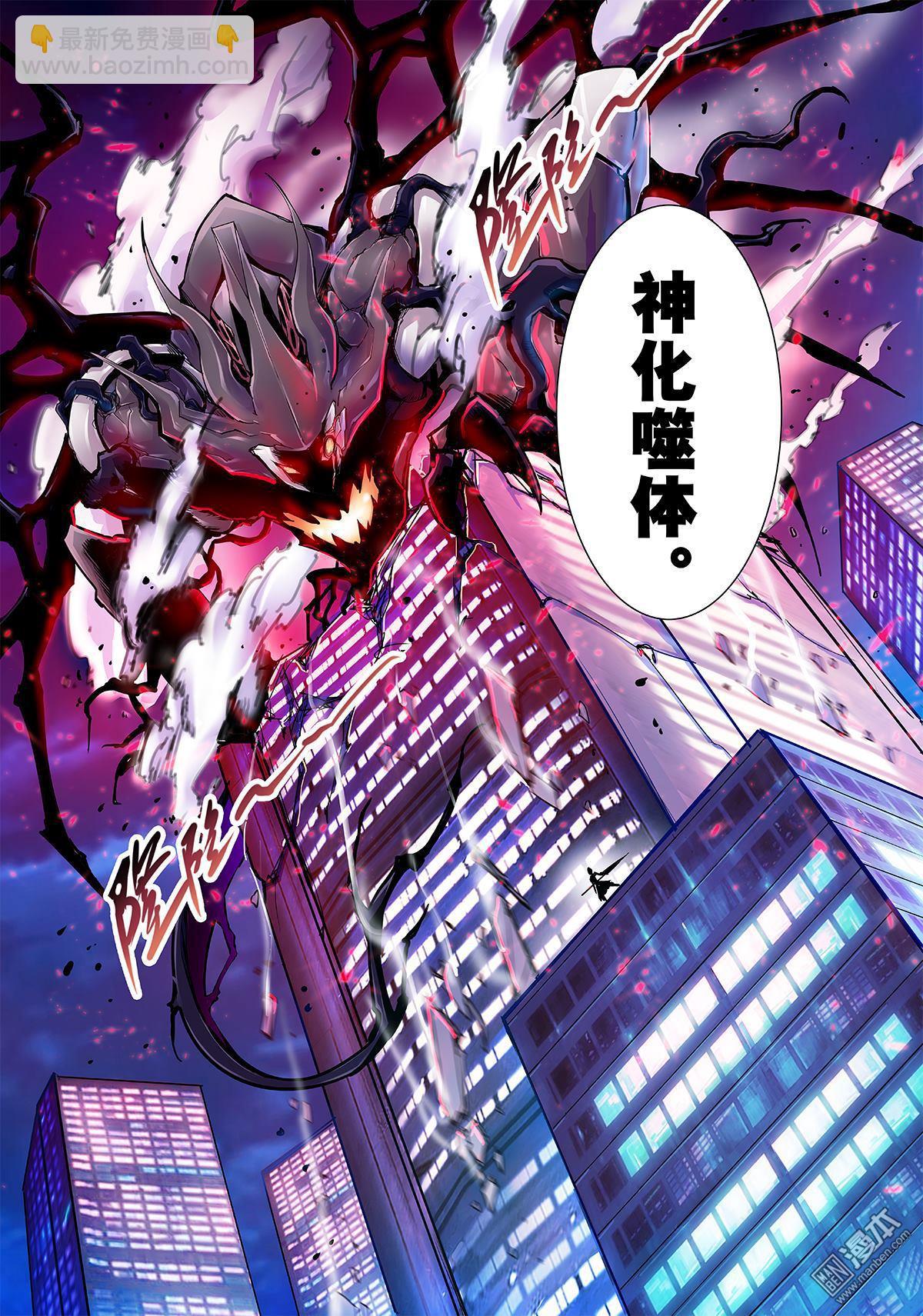 《神话战线》第1回 蝇之王 第38页