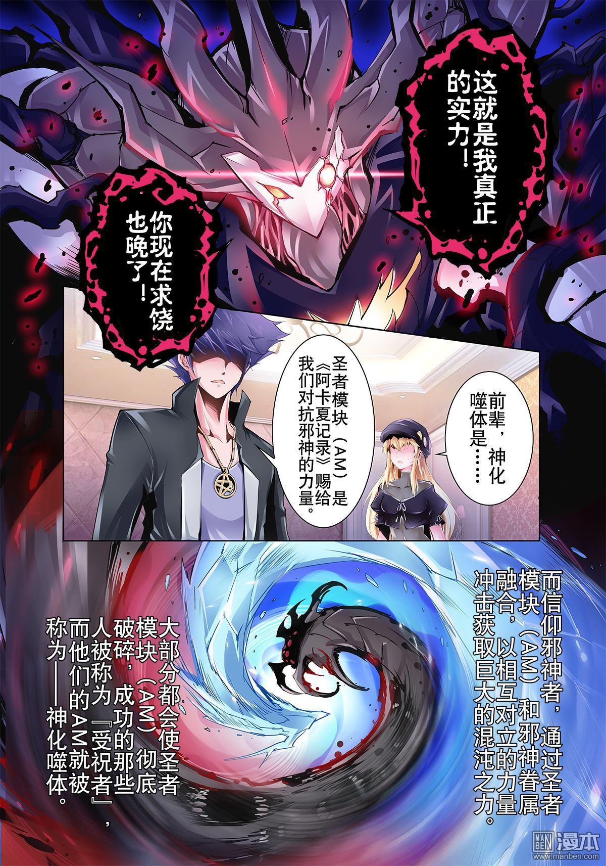《神话战线》第1回 蝇之王 第39页