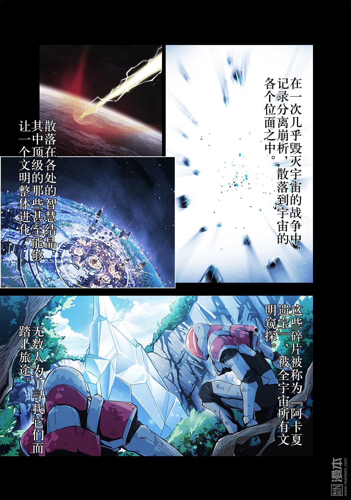 《神话战线》第1回 蝇之王 第3页