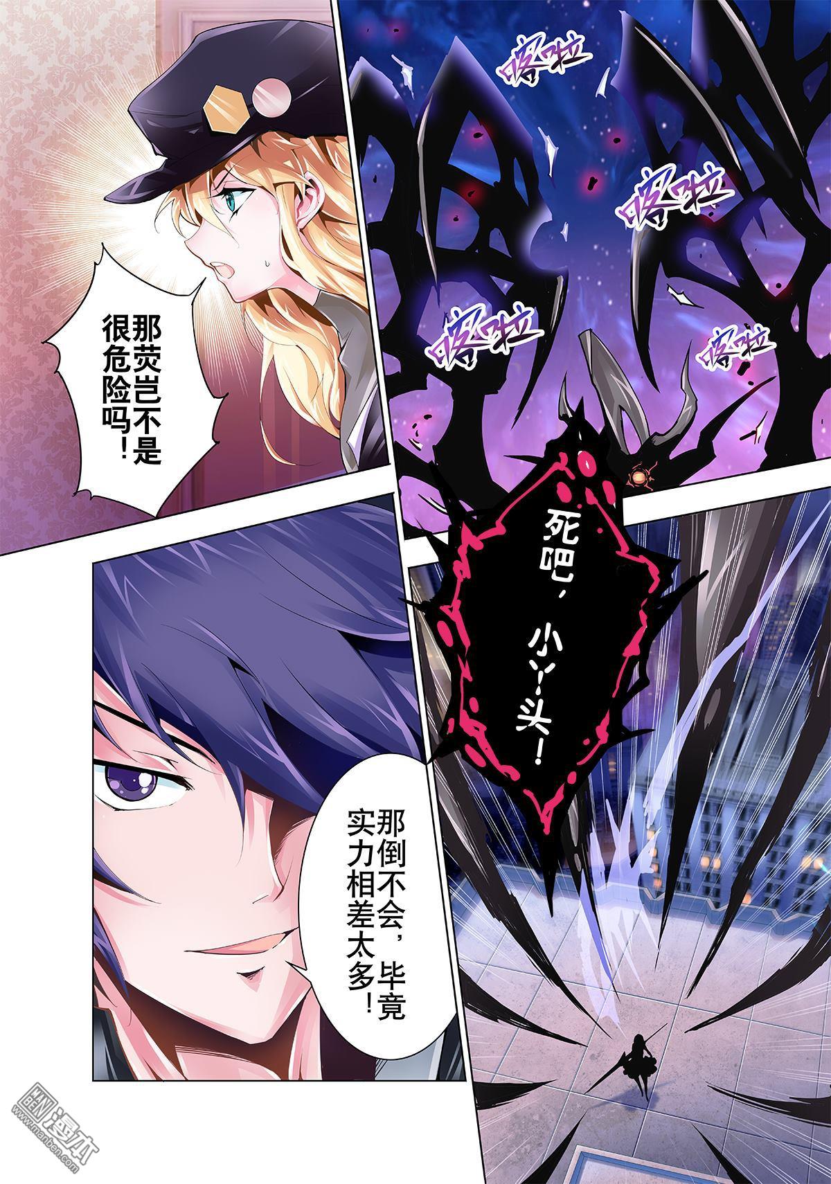 《神话战线》第1回 蝇之王 第40页