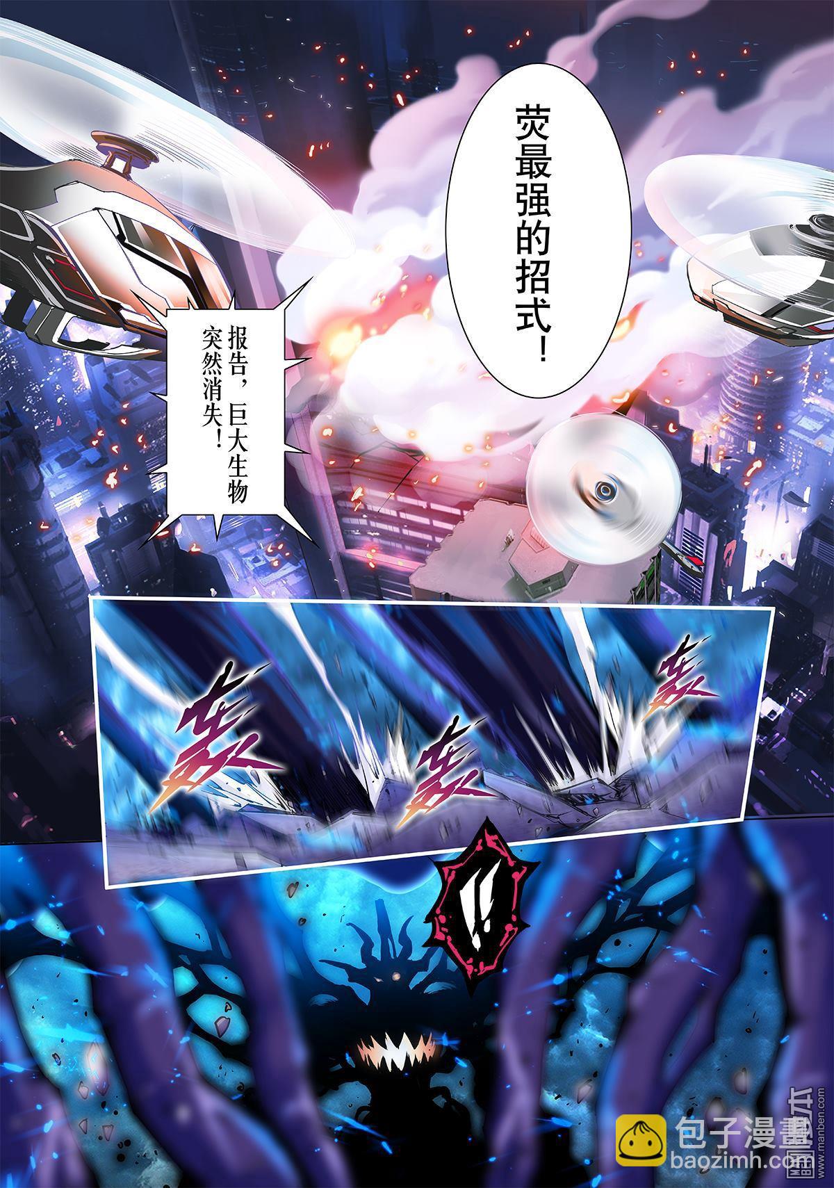 《神话战线》第1回 蝇之王 第42页