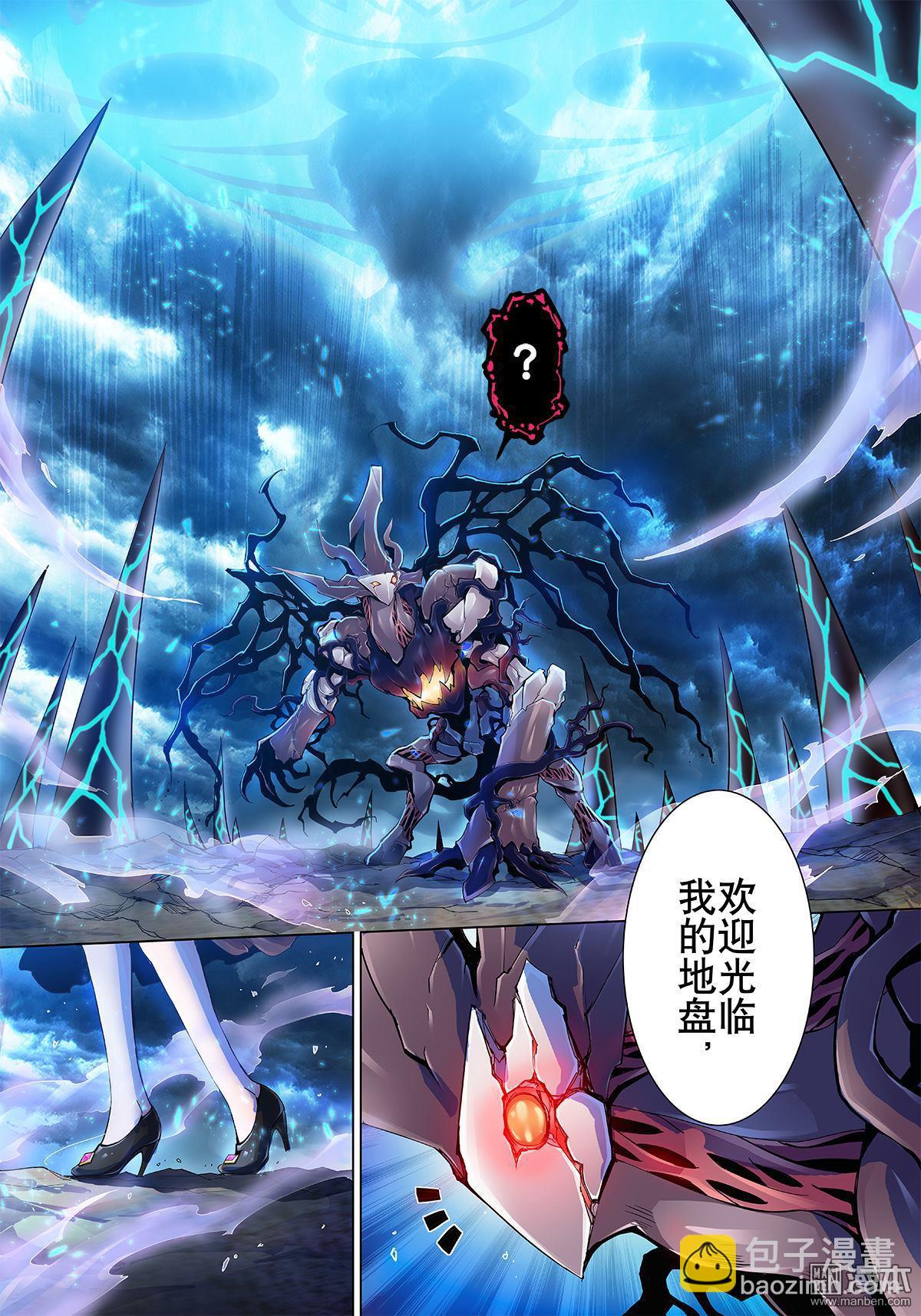 《神话战线》第1回 蝇之王 第43页