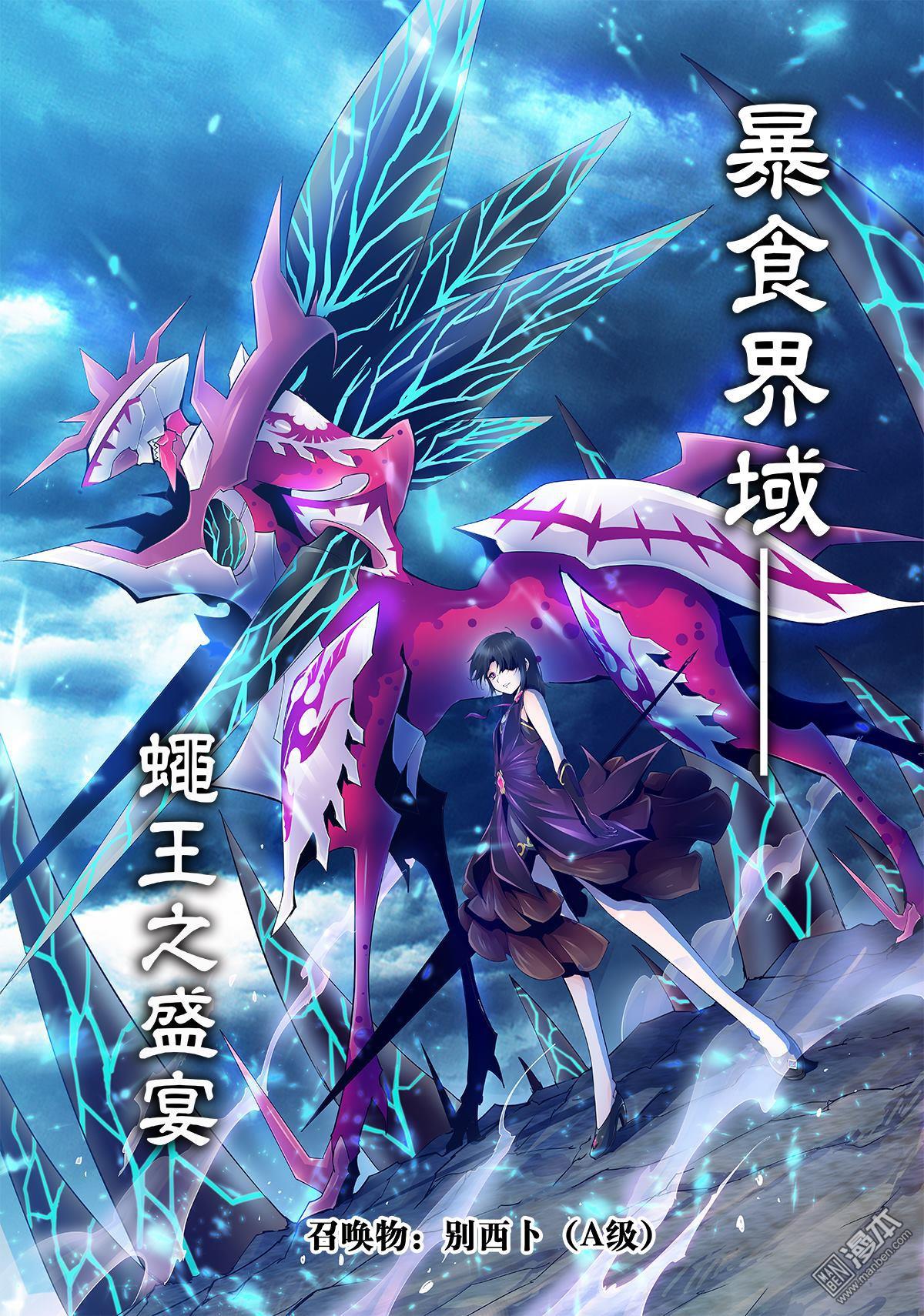 《神话战线》第1回 蝇之王 第44页