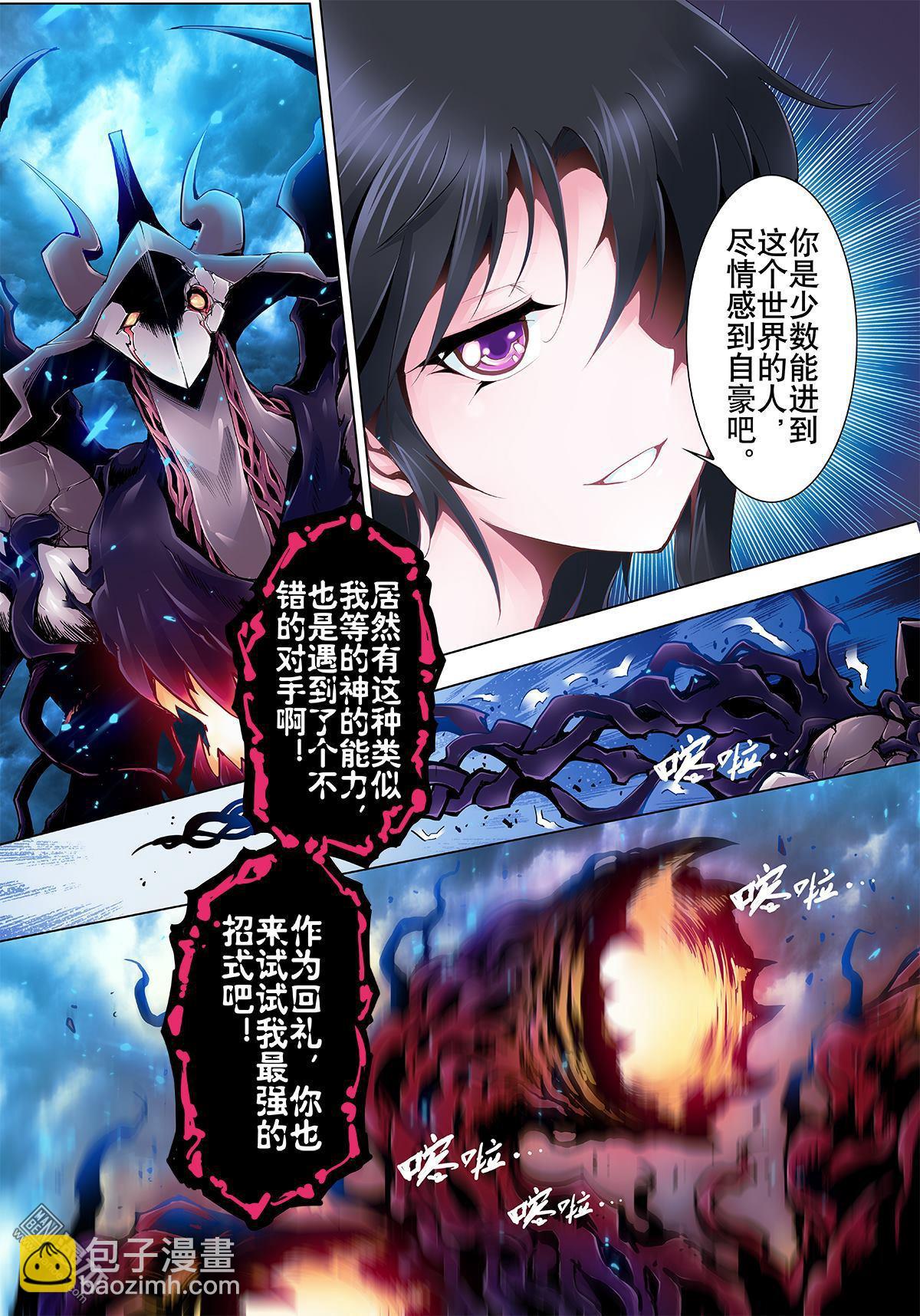 《神话战线》第1回 蝇之王 第45页