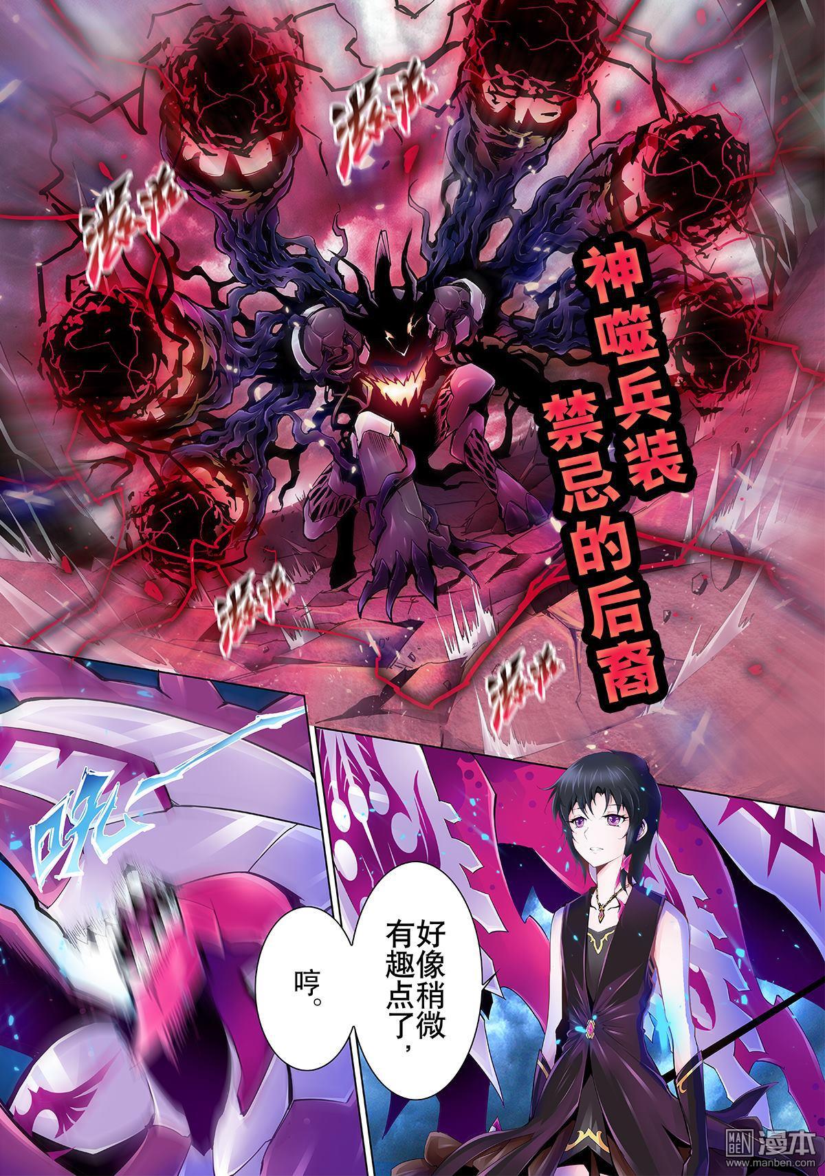《神话战线》第1回 蝇之王 第46页