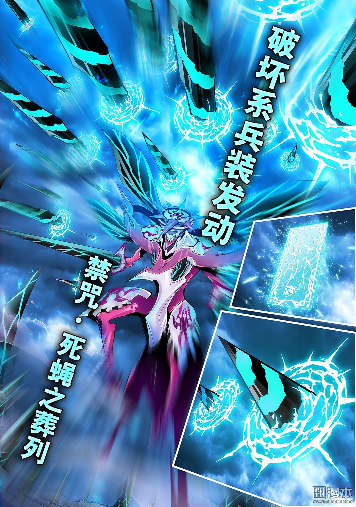 《神话战线》第1回 蝇之王 第47页