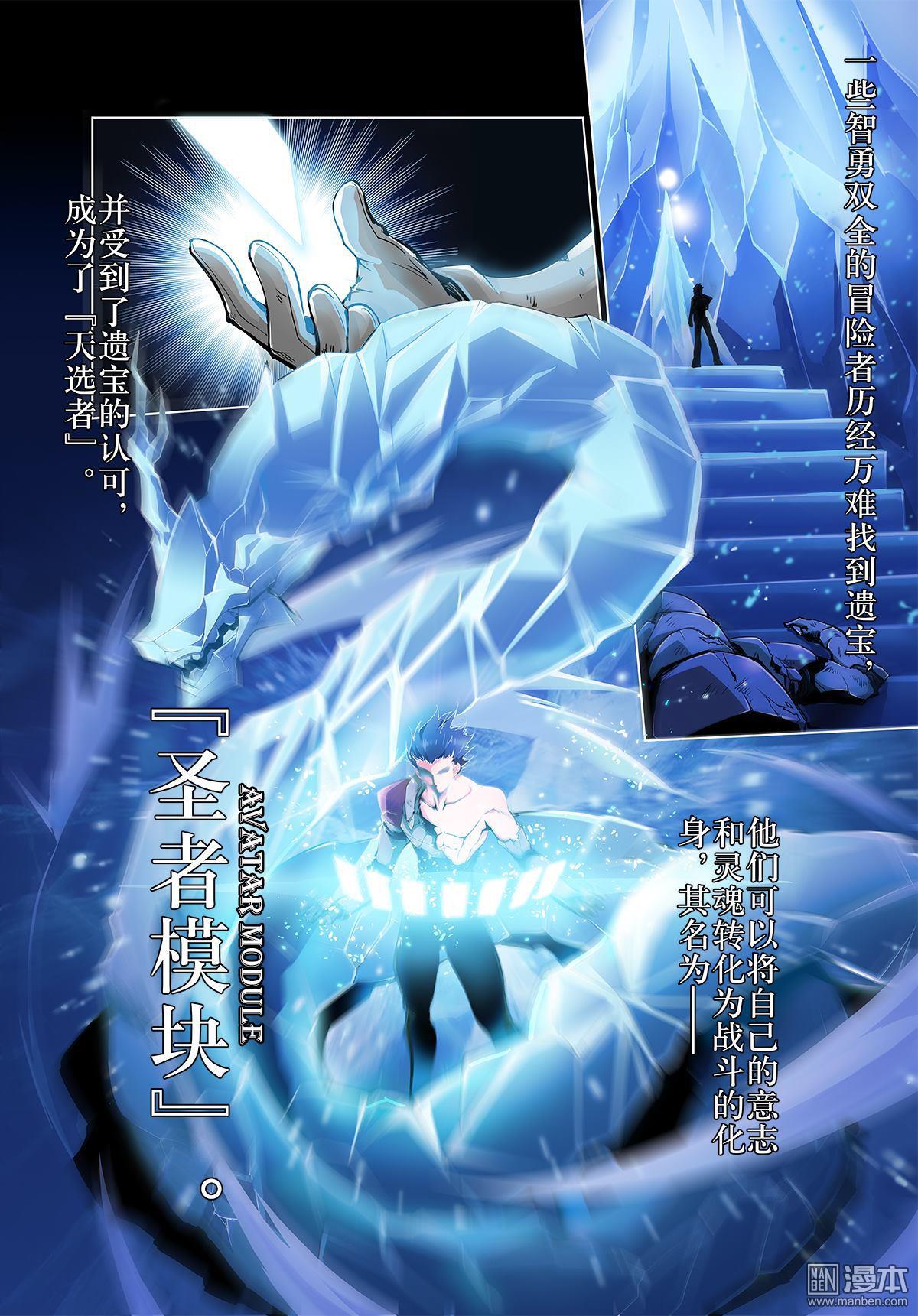 《神话战线》第1回 蝇之王 第4页