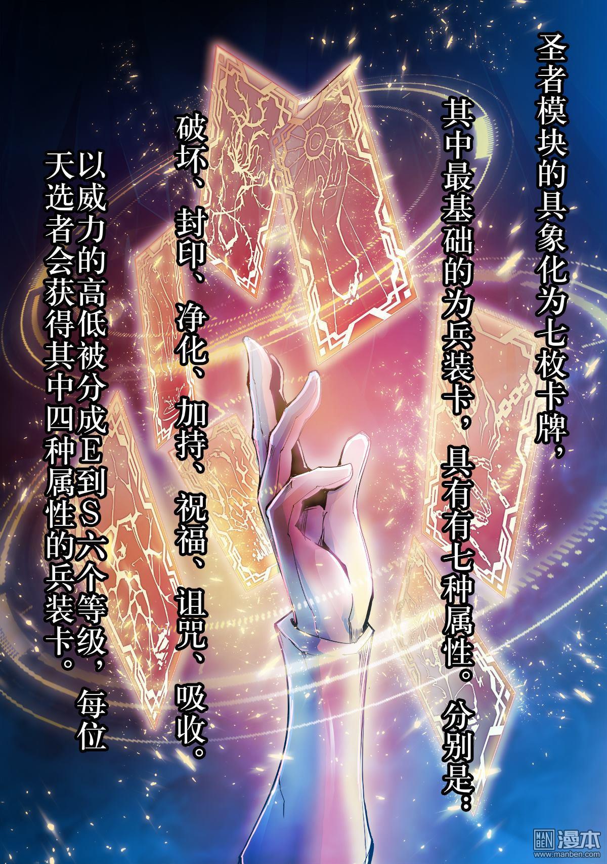 《神话战线》第1回 蝇之王 第5页