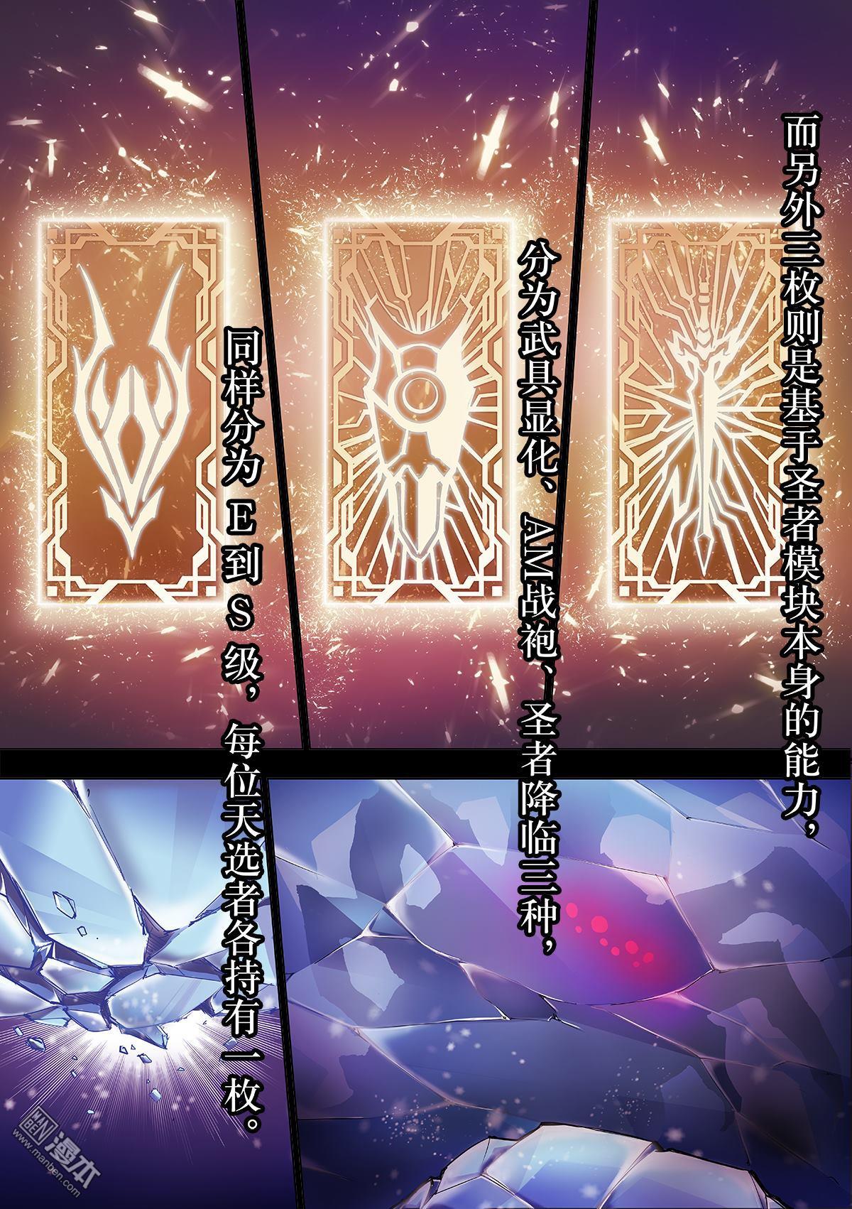《神话战线》第1回 蝇之王 第6页