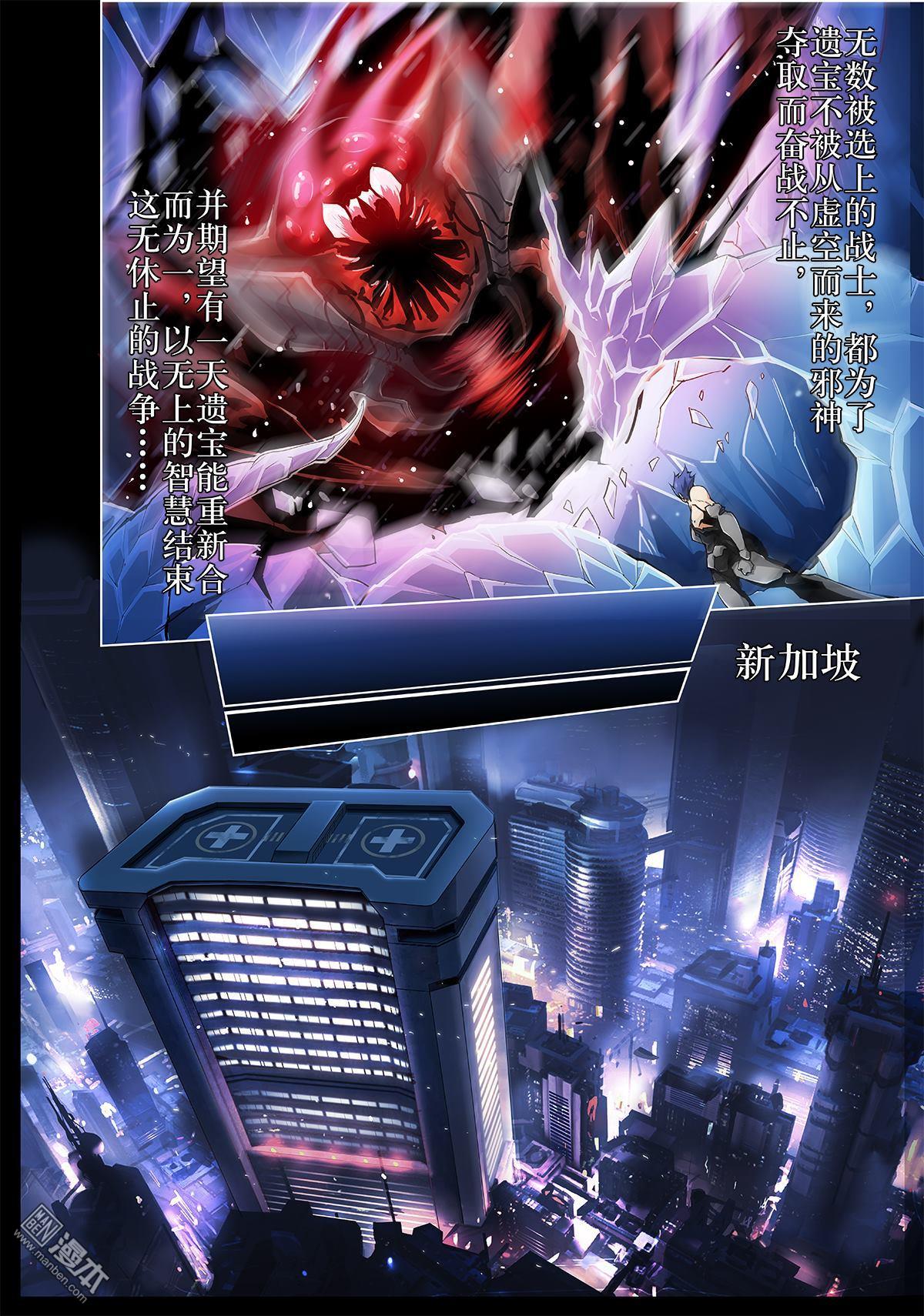 《神话战线》第1回 蝇之王 第7页