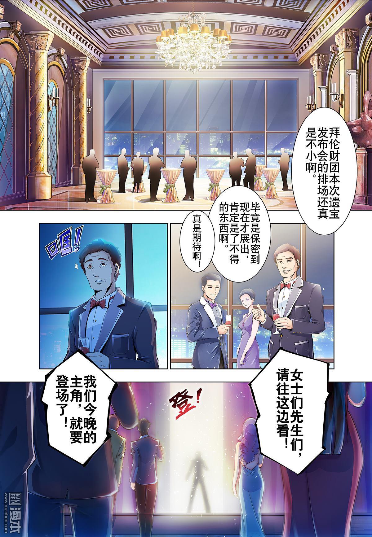 《神话战线》第1回 蝇之王 第8页