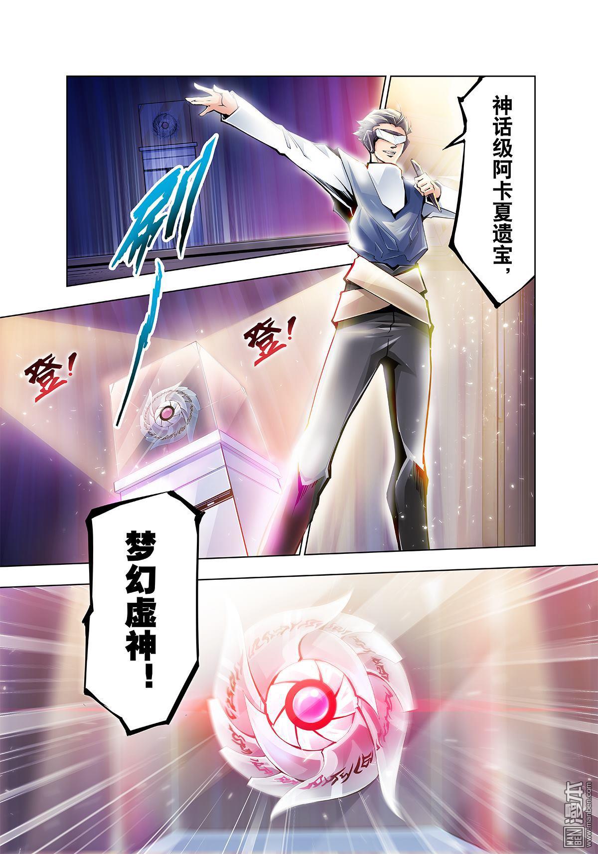 《神话战线》第1回 蝇之王 第9页