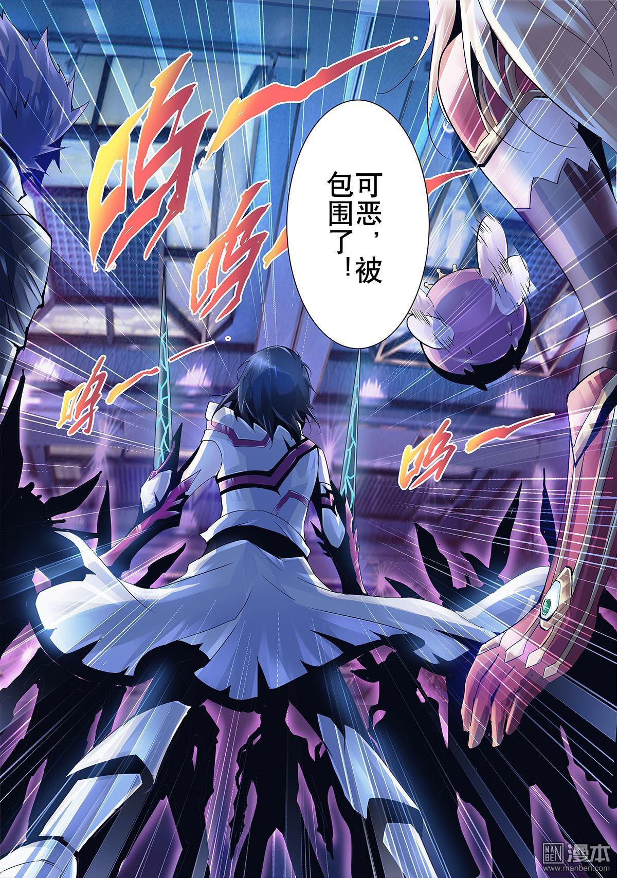 《神话战线》第3回 破碎的冰帝 第10页