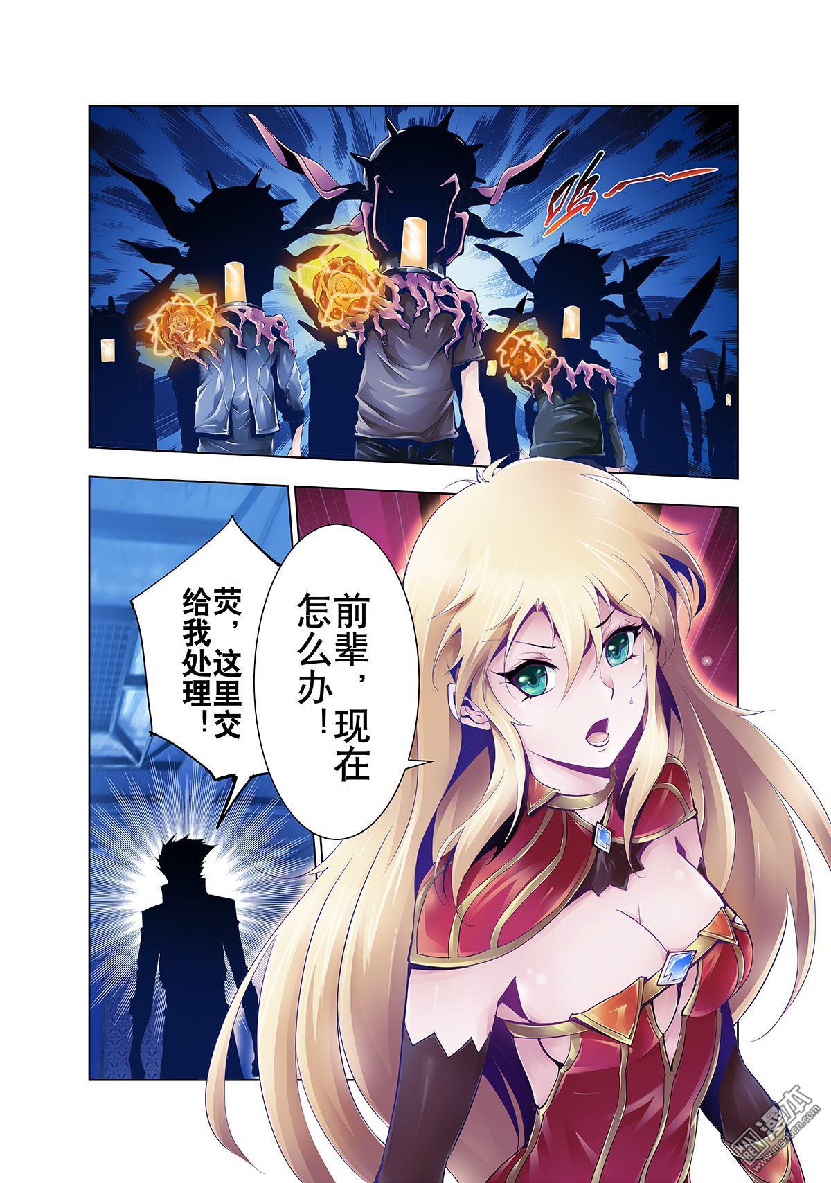 《神话战线》第3回 破碎的冰帝 第11页