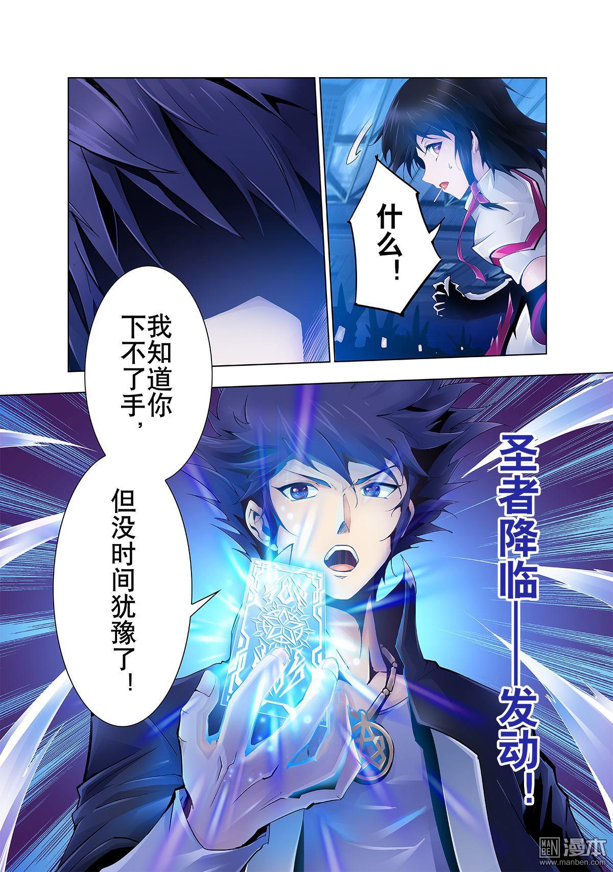 《神话战线》第3回 破碎的冰帝 第12页