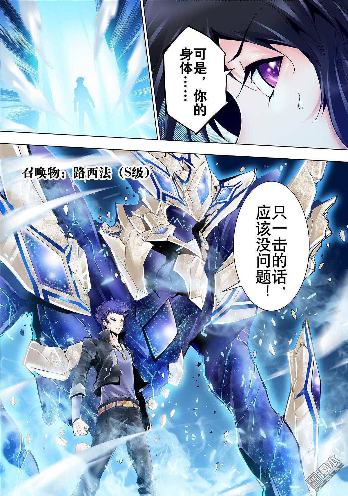 《神话战线》第3回 破碎的冰帝 第13页