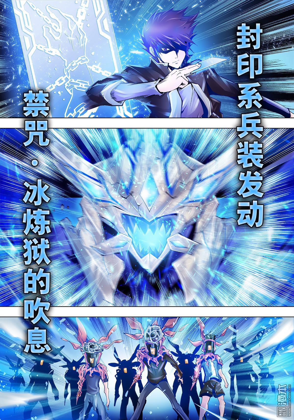 《神话战线》第3回 破碎的冰帝 第14页