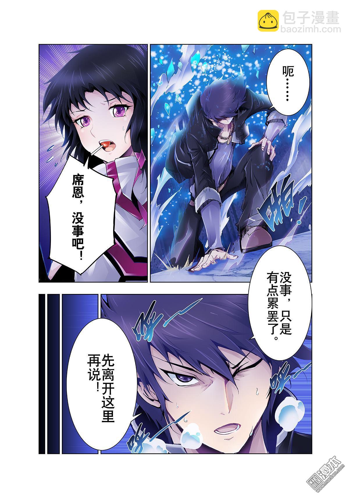 《神话战线》第3回 破碎的冰帝 第16页