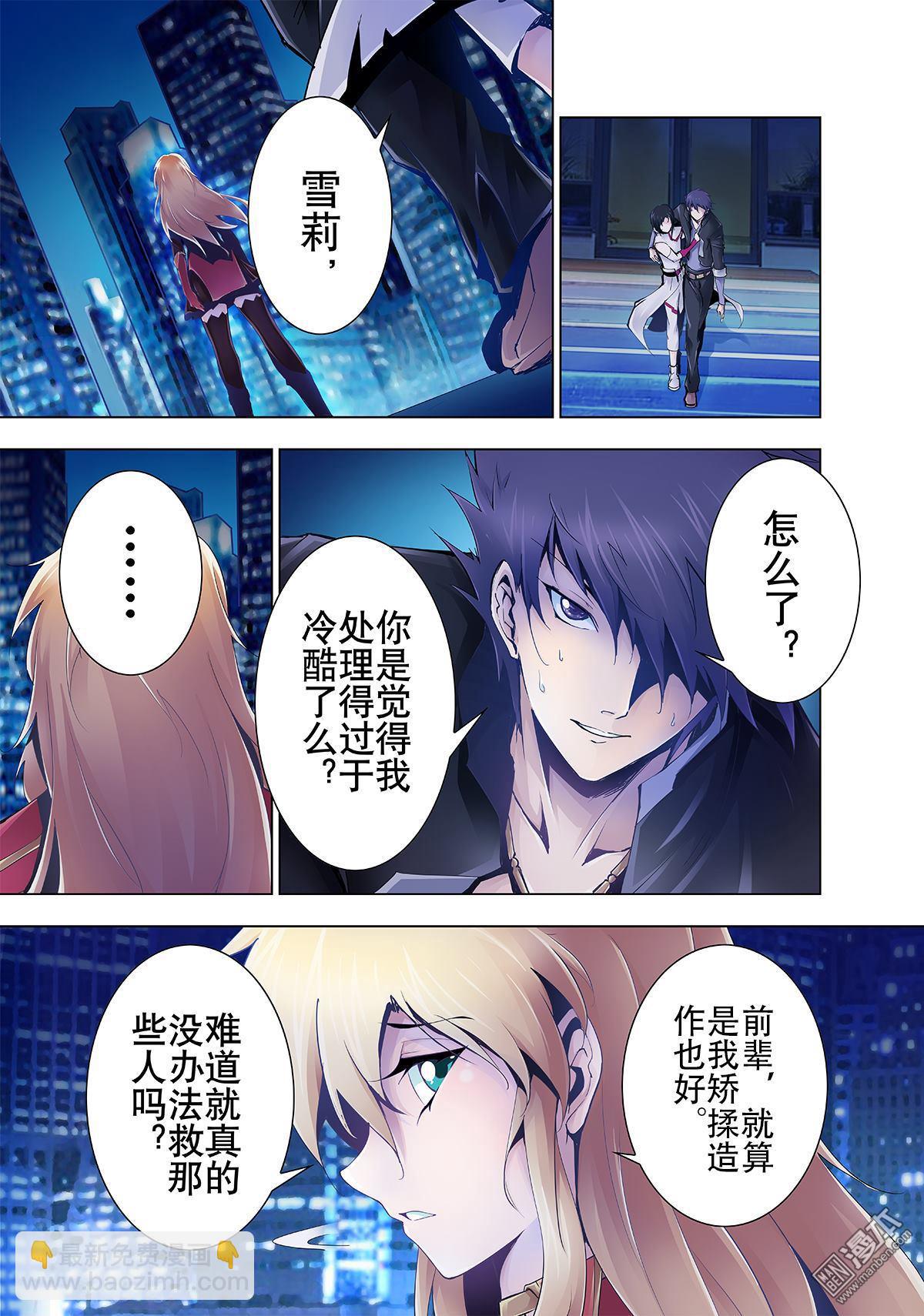 《神话战线》第3回 破碎的冰帝 第17页
