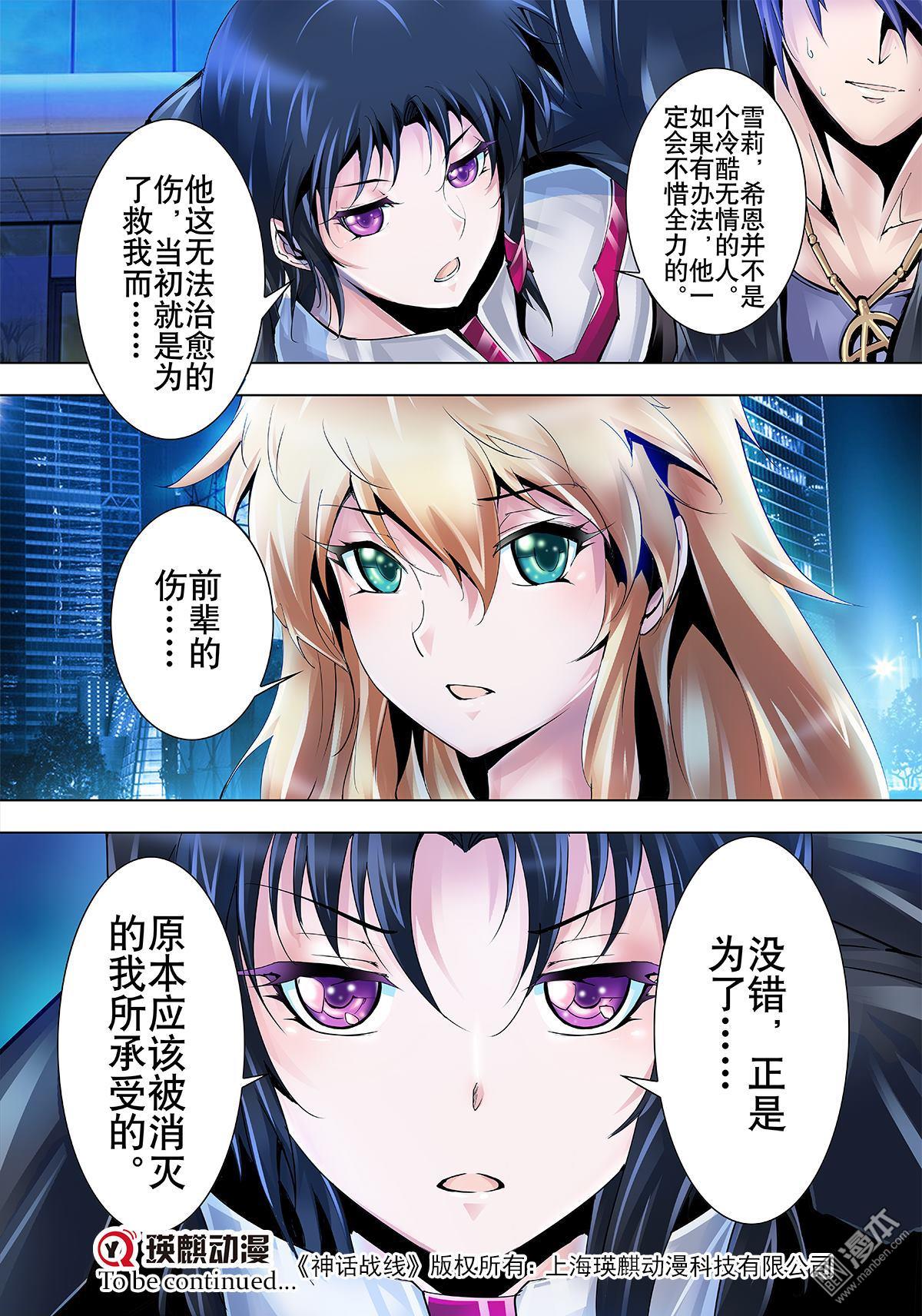 《神话战线》第3回 破碎的冰帝 第18页