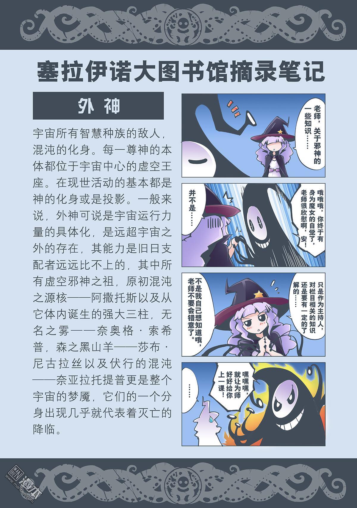《神话战线》第3回 破碎的冰帝 第19页
