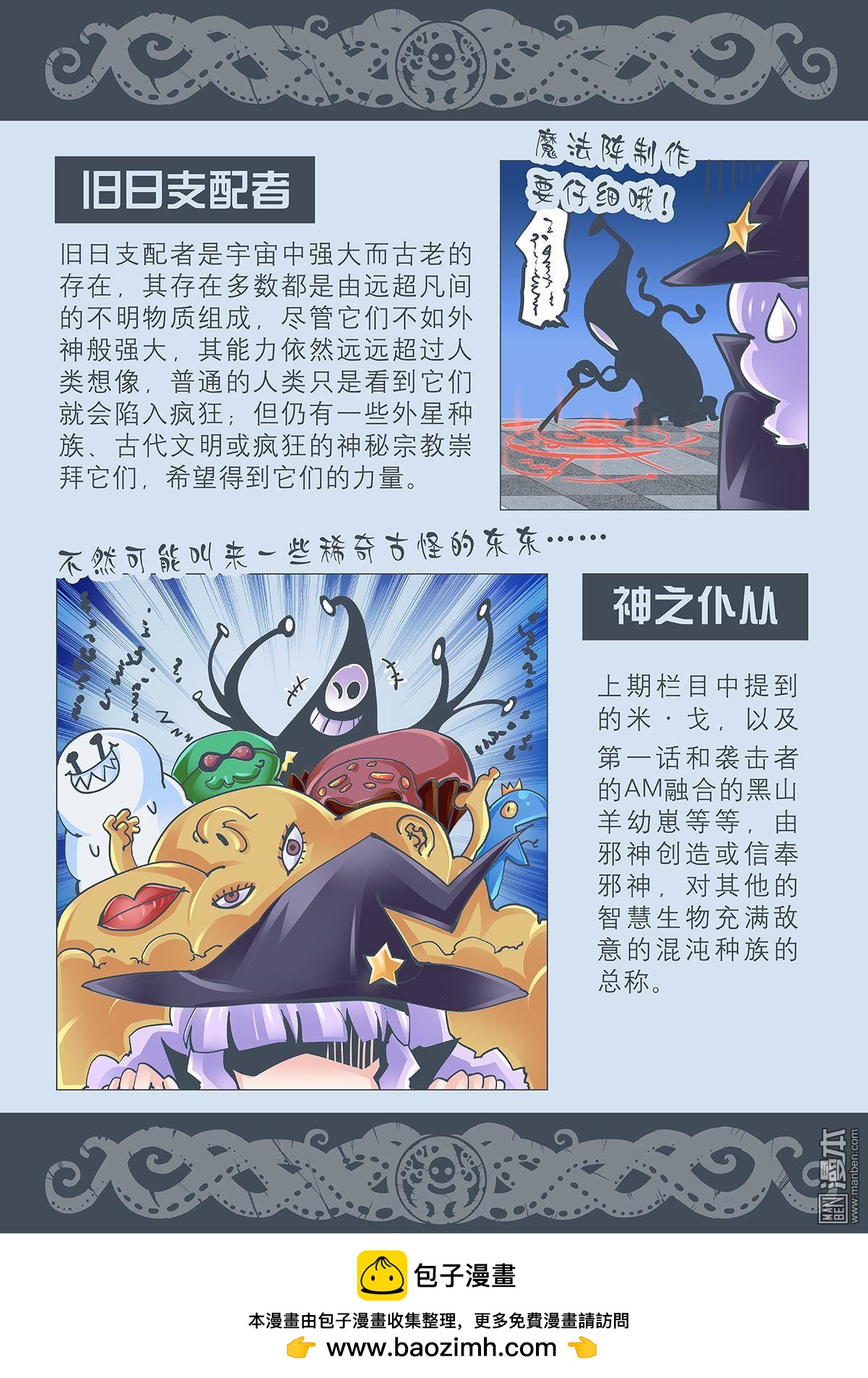 《神话战线》第3回 破碎的冰帝 第20页