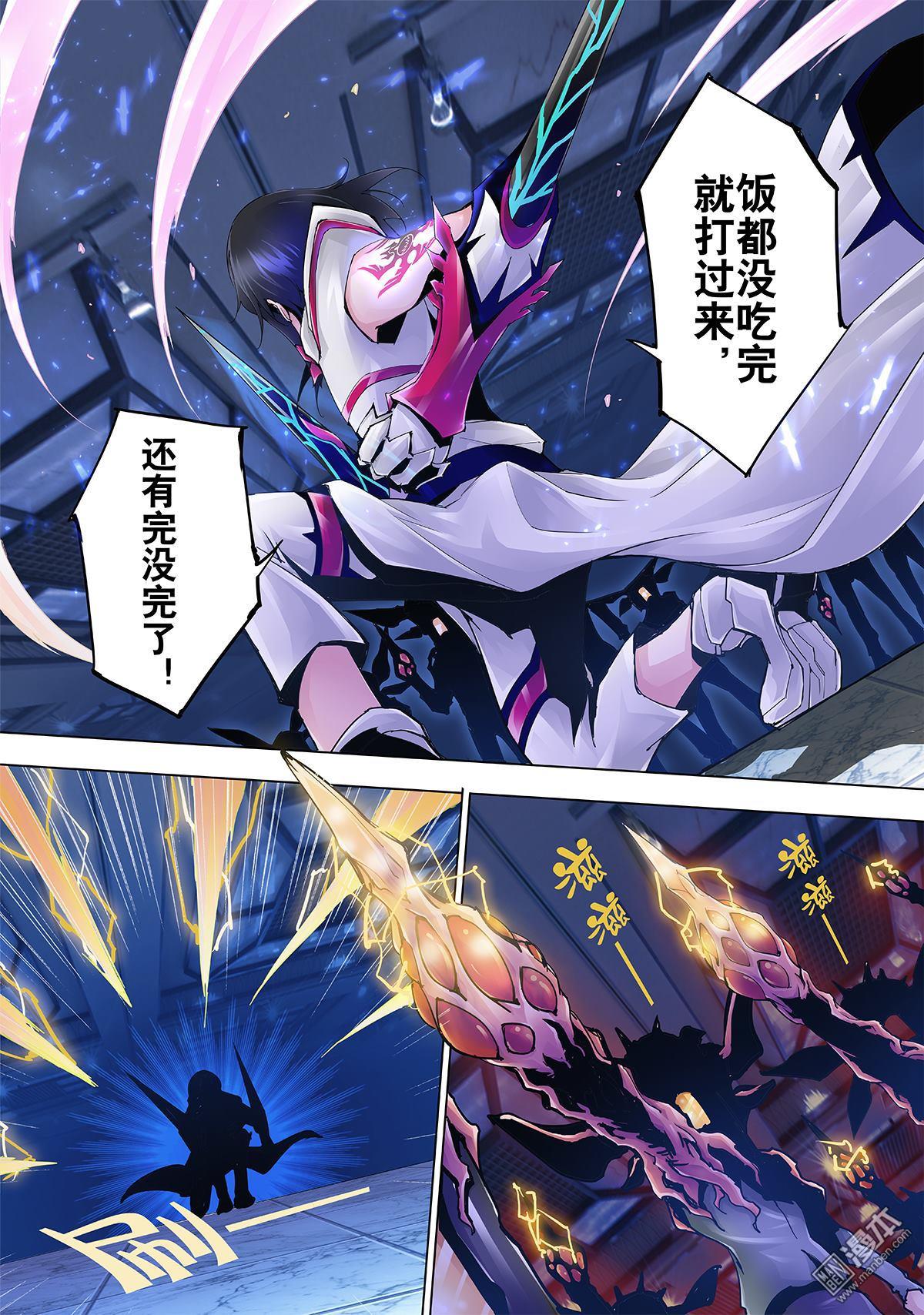 《神话战线》第3回 破碎的冰帝 第3页