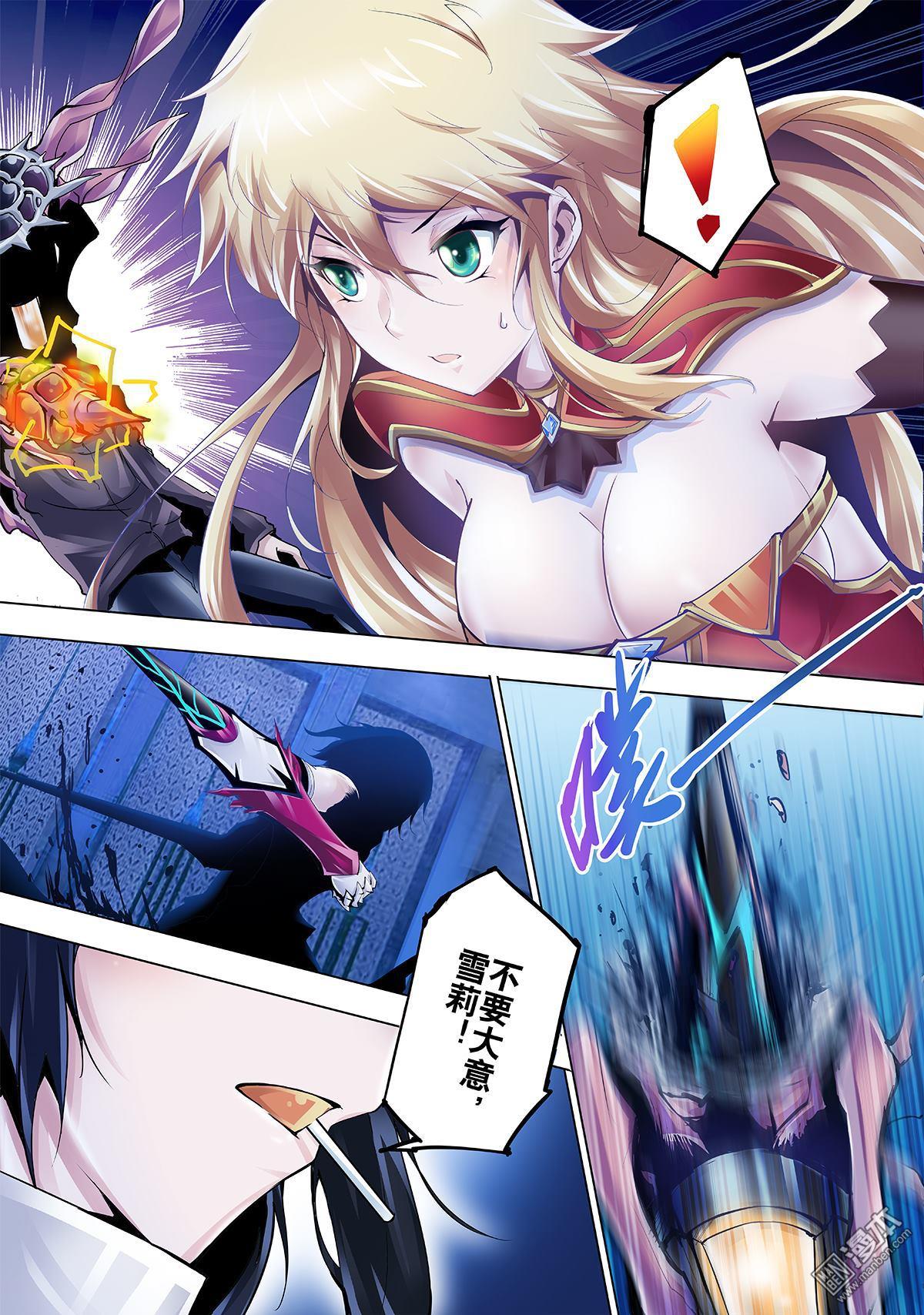 《神话战线》第3回 破碎的冰帝 第6页