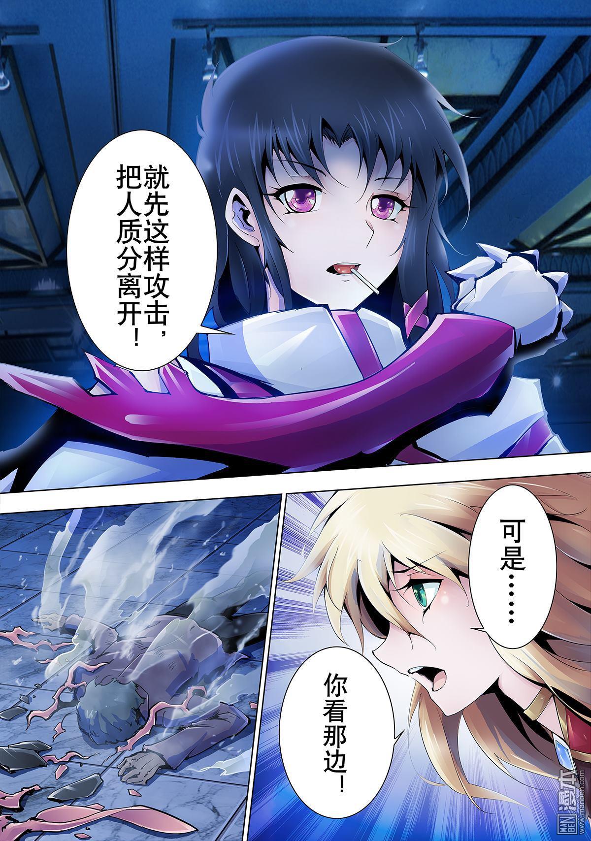 《神话战线》第3回 破碎的冰帝 第7页