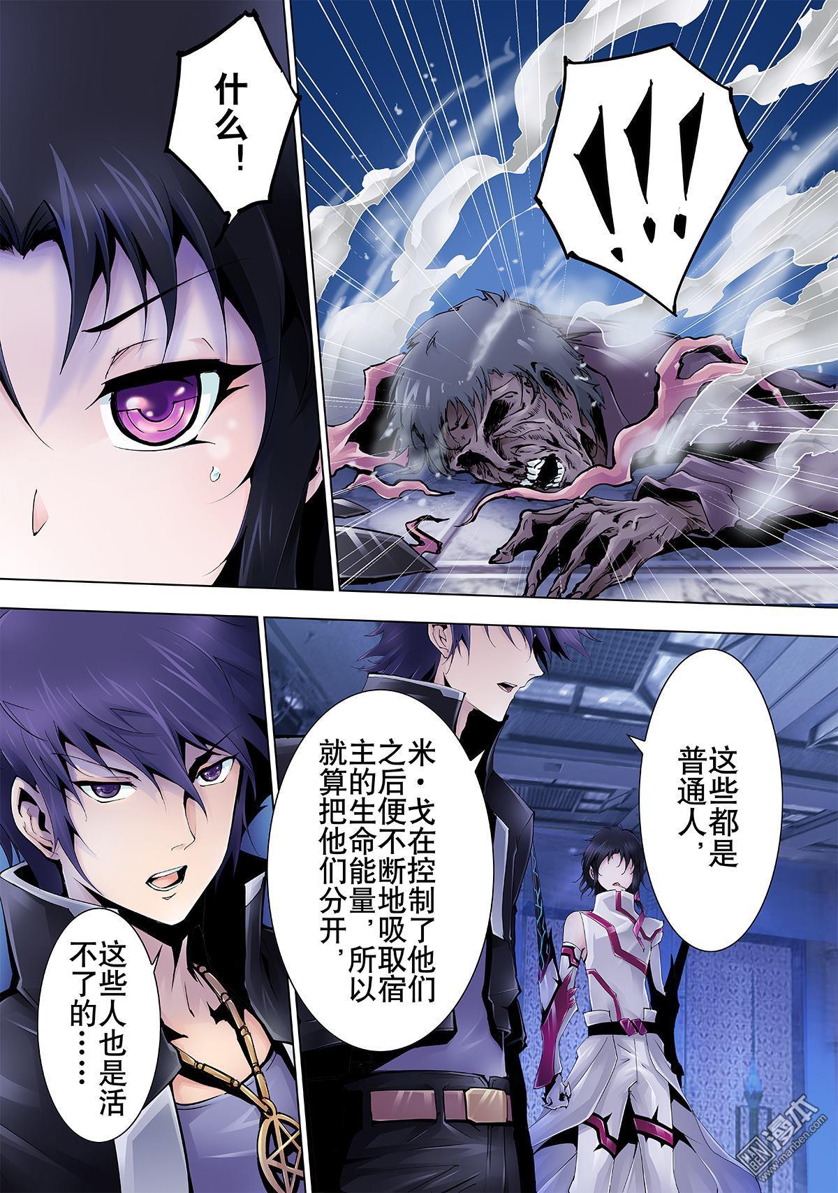 《神话战线》第3回 破碎的冰帝 第8页