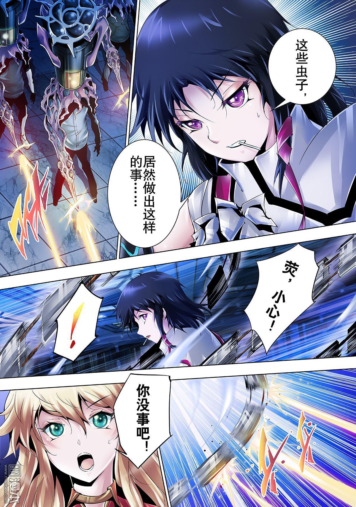 《神话战线》第3回 破碎的冰帝 第9页