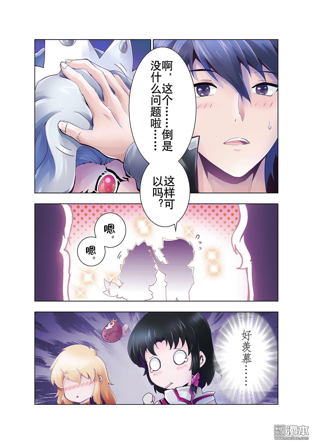 《神话战线》第6回 再会 第10页