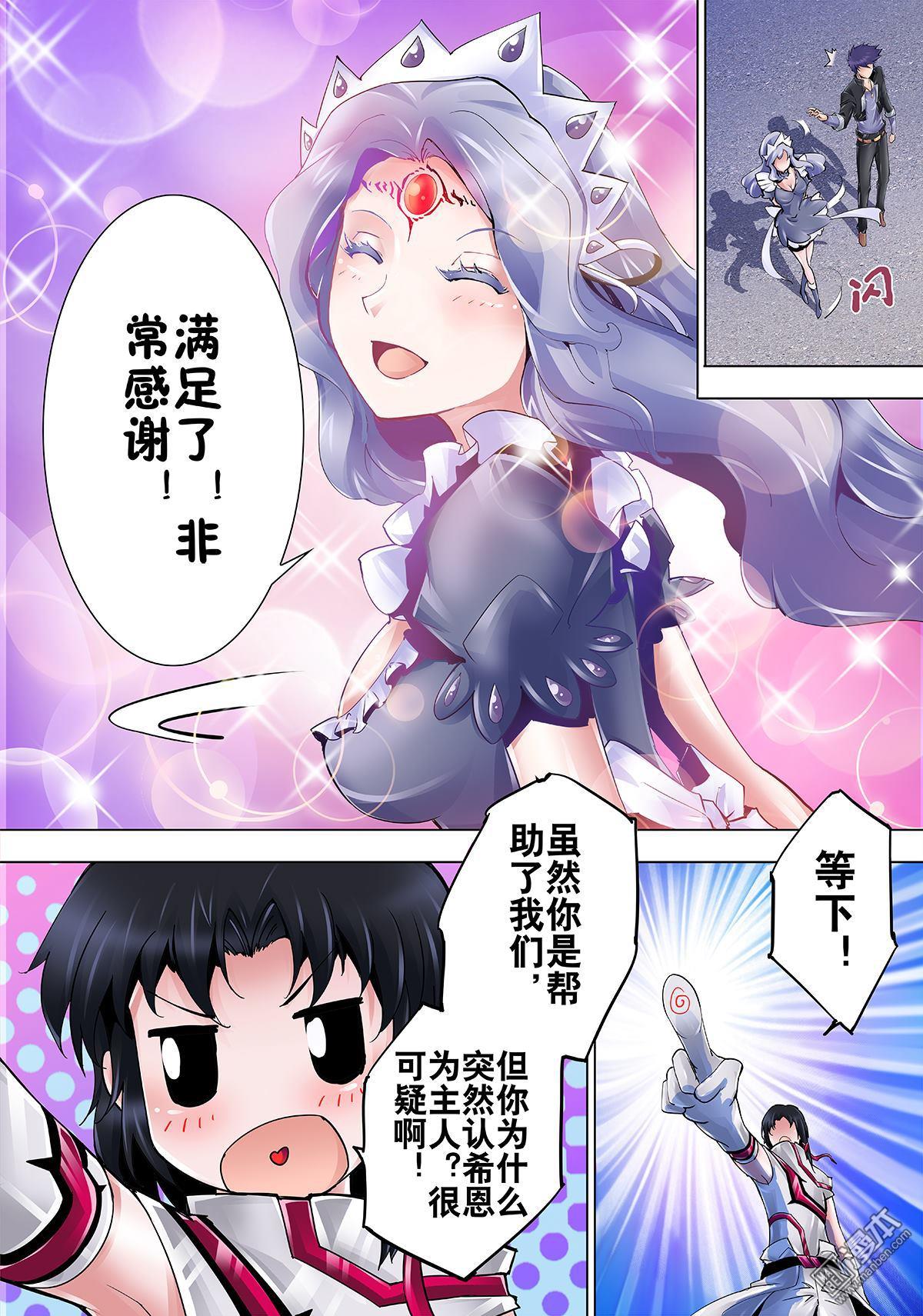《神话战线》第6回 再会 第11页