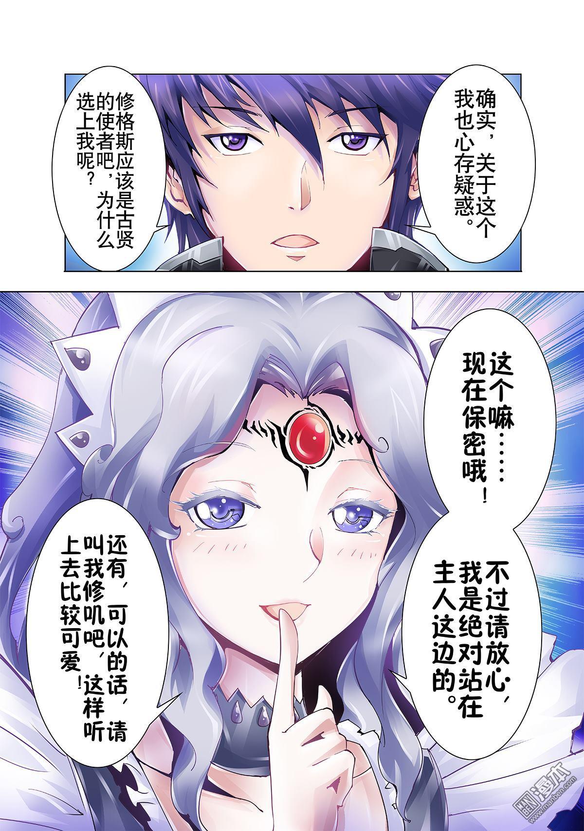 《神话战线》第6回 再会 第12页