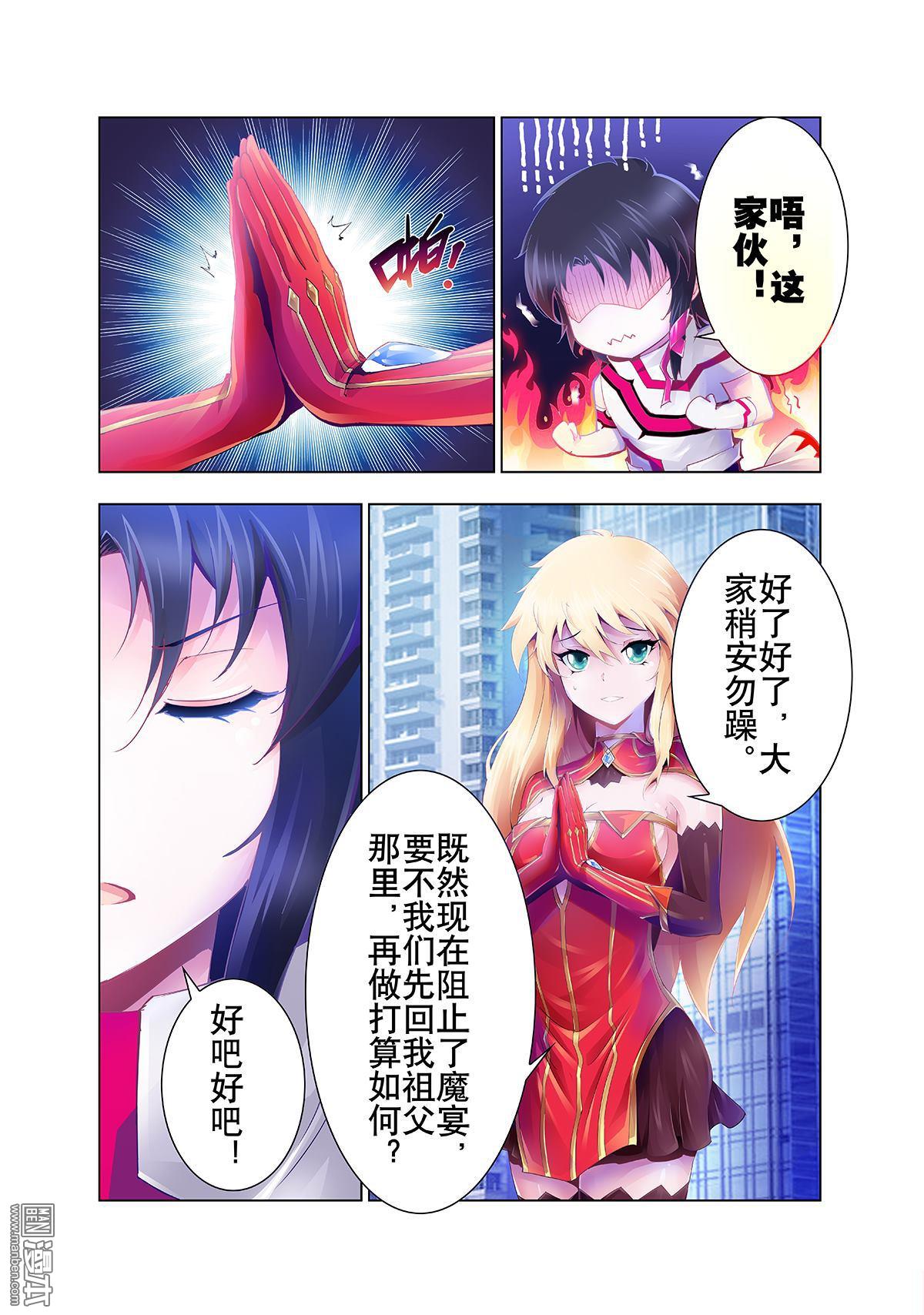 《神话战线》第6回 再会 第13页